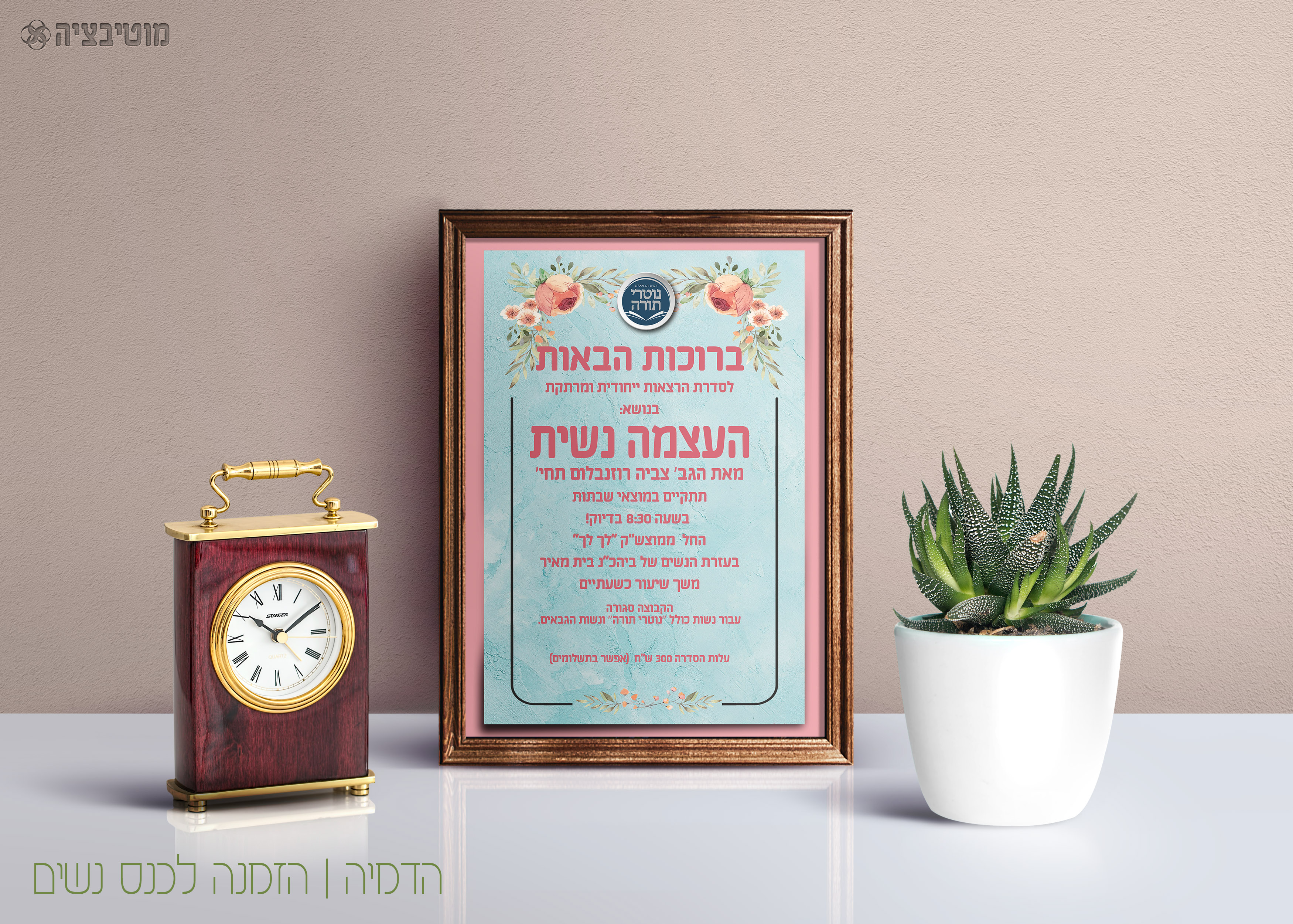 הזמנה לכנס נשים