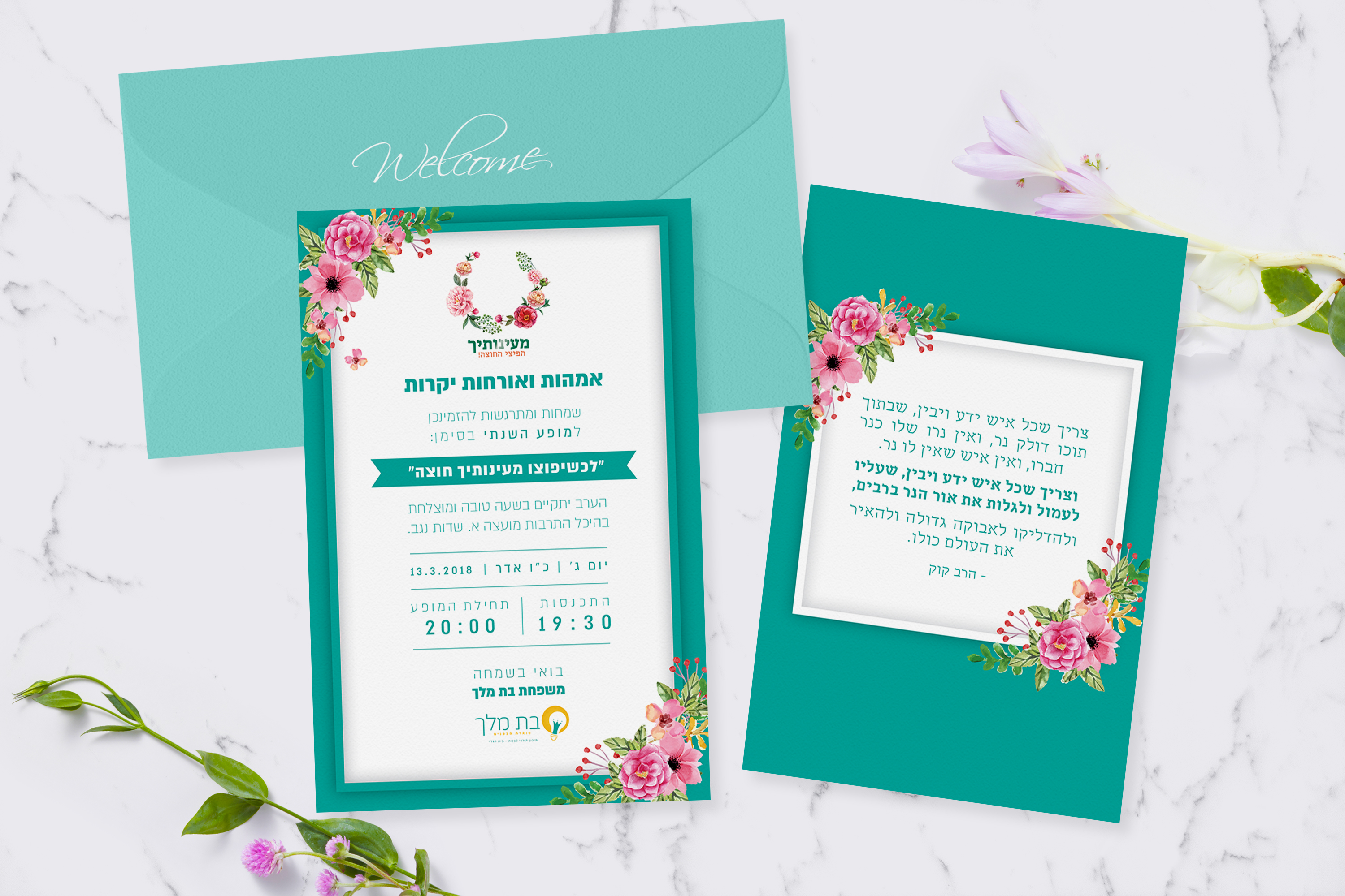 הזמנה למופע 'מעיינותיך'