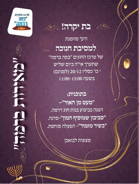 הזמנה למסיבה.jpg