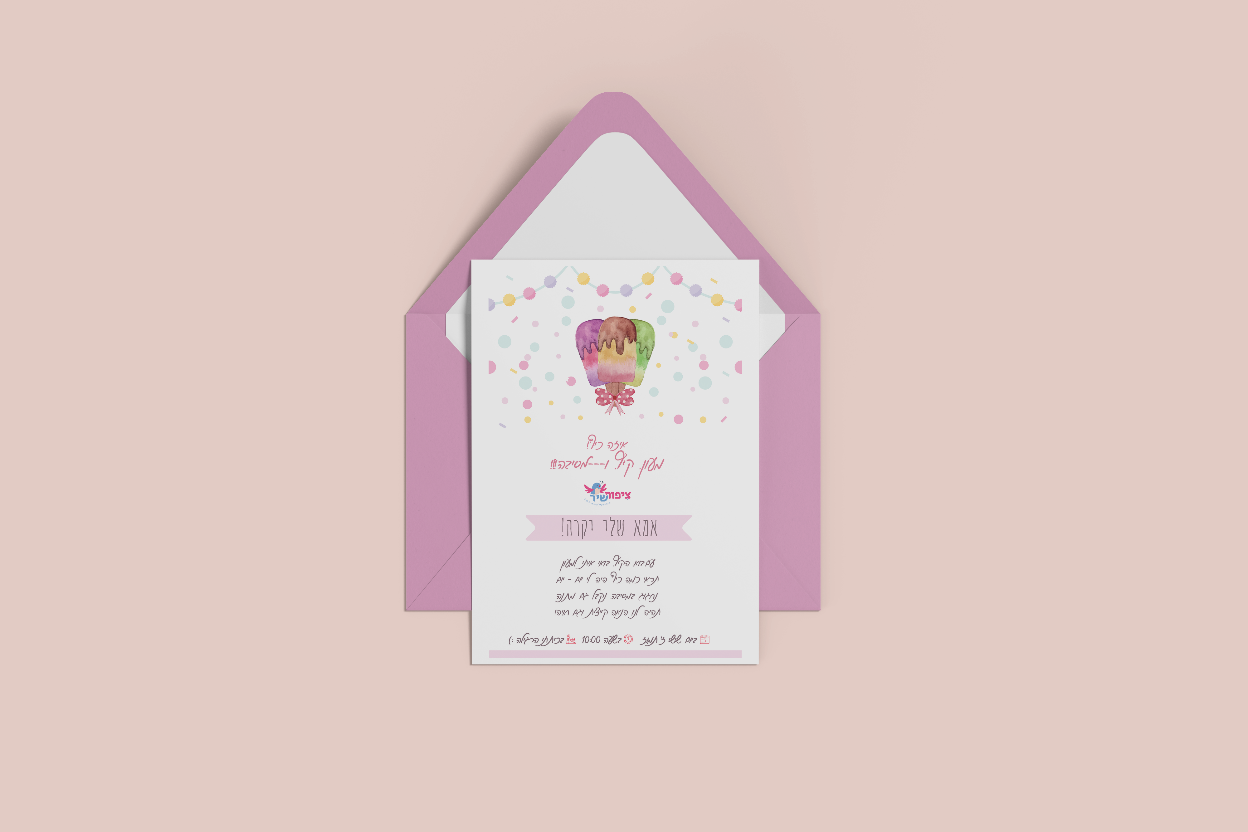 הזמנה למסיבה