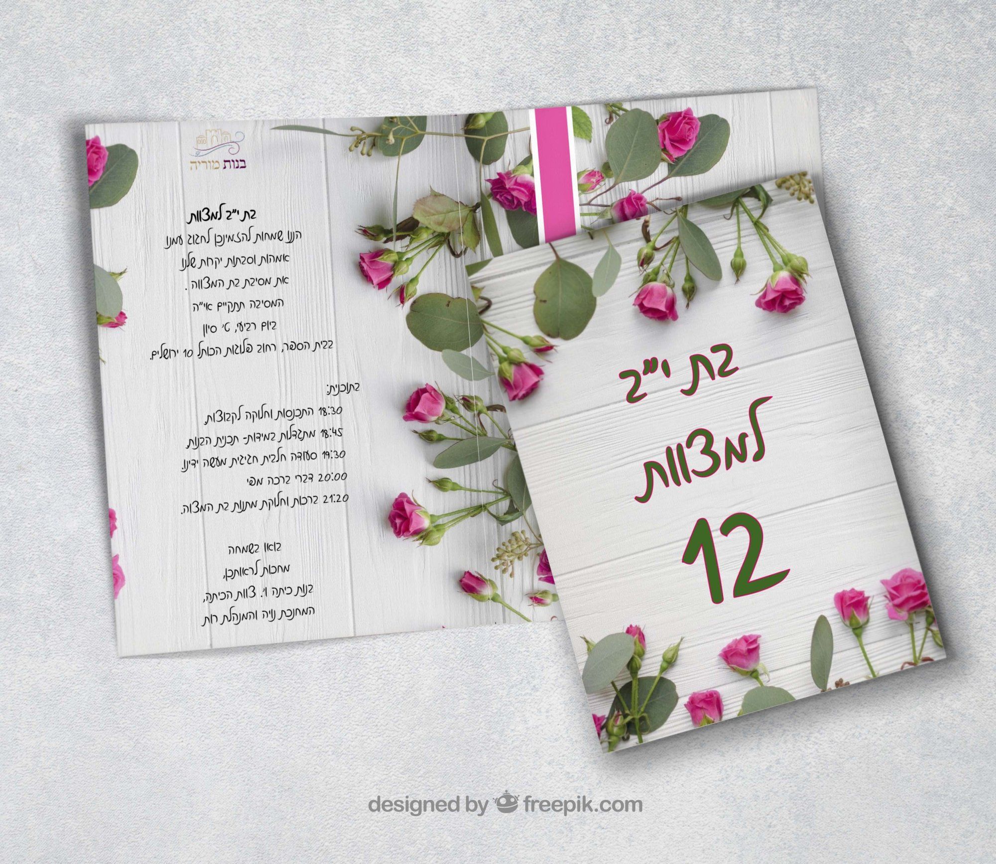 הזמנה למסיבת בית מצוה -בית ספר.jpg