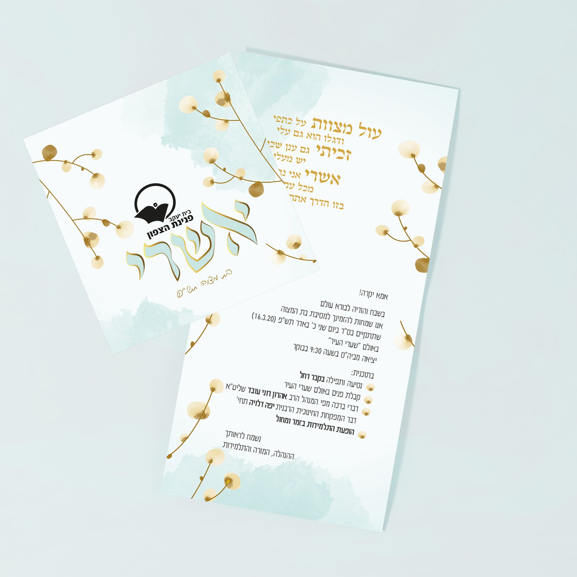 הזמנה למסיבת בת מצוה