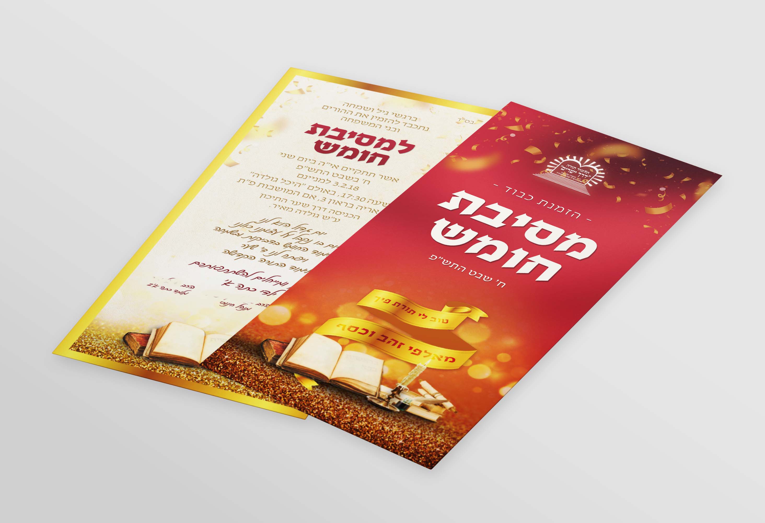 הזמנה למסיבת חומש 2.jpg