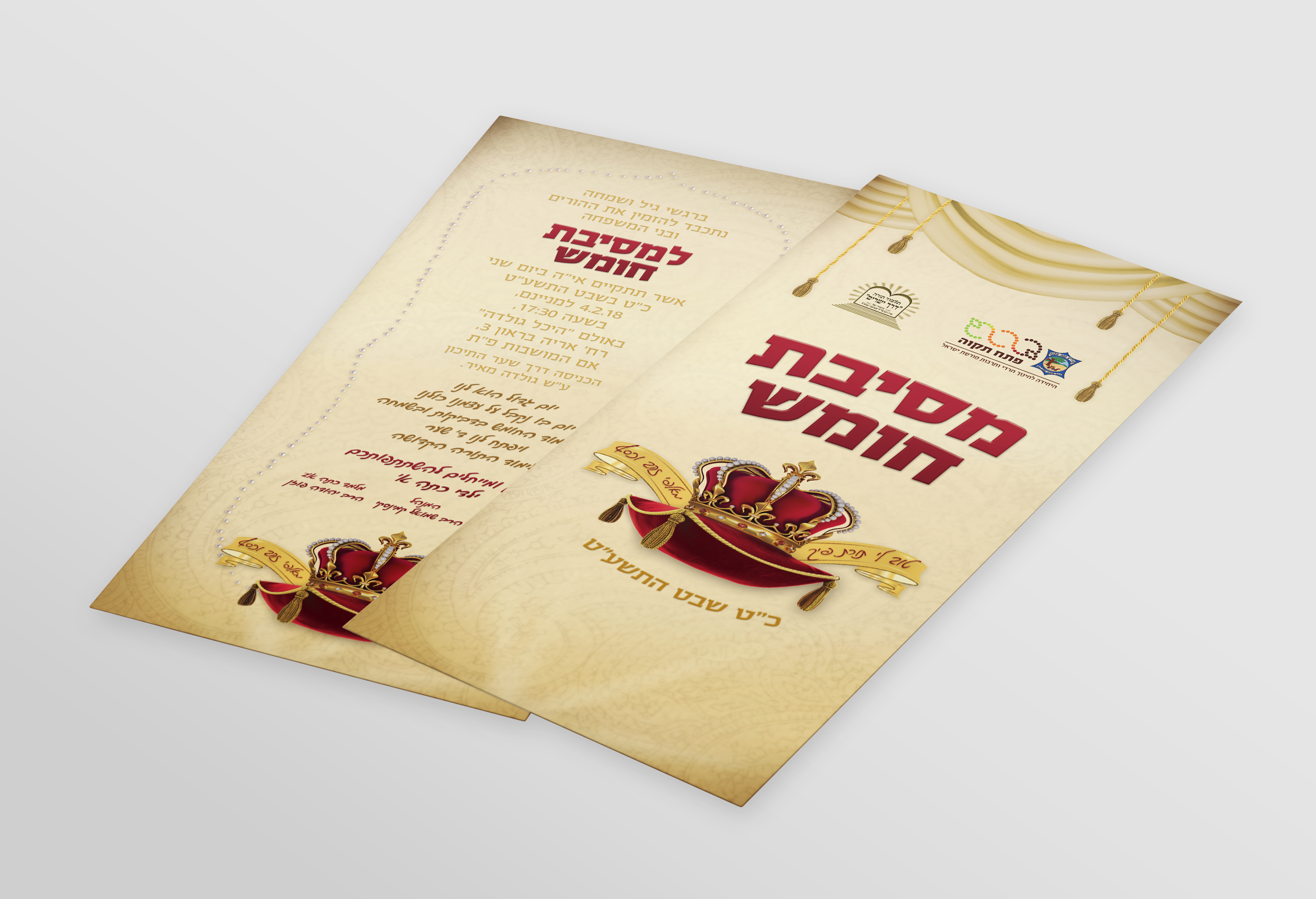 הזמנה למסיבת חומש