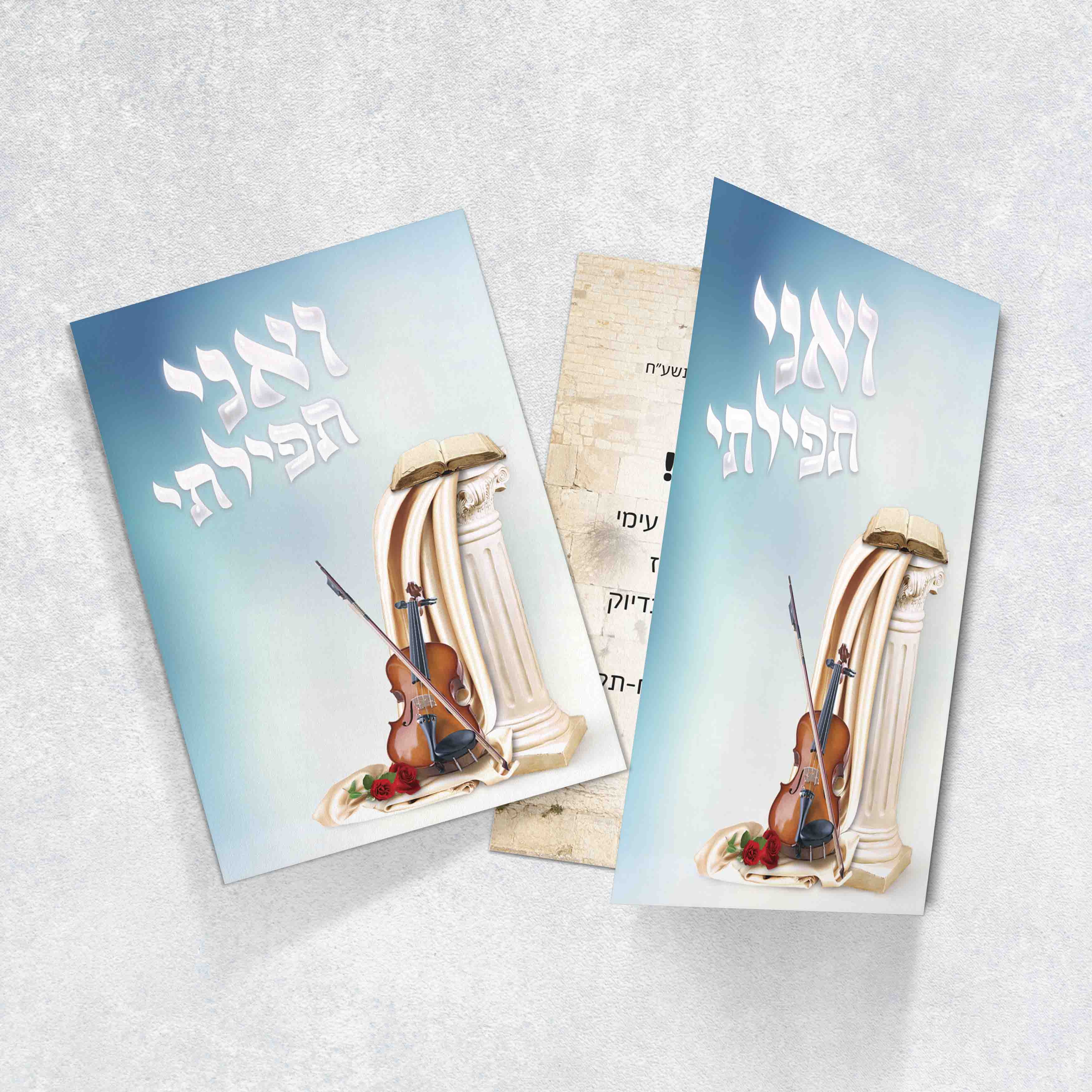 הזמנה למסיבת סידור 1