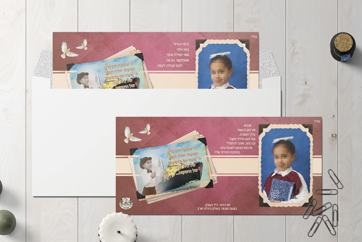 הזמנה למסיבת סידור (2).jpg