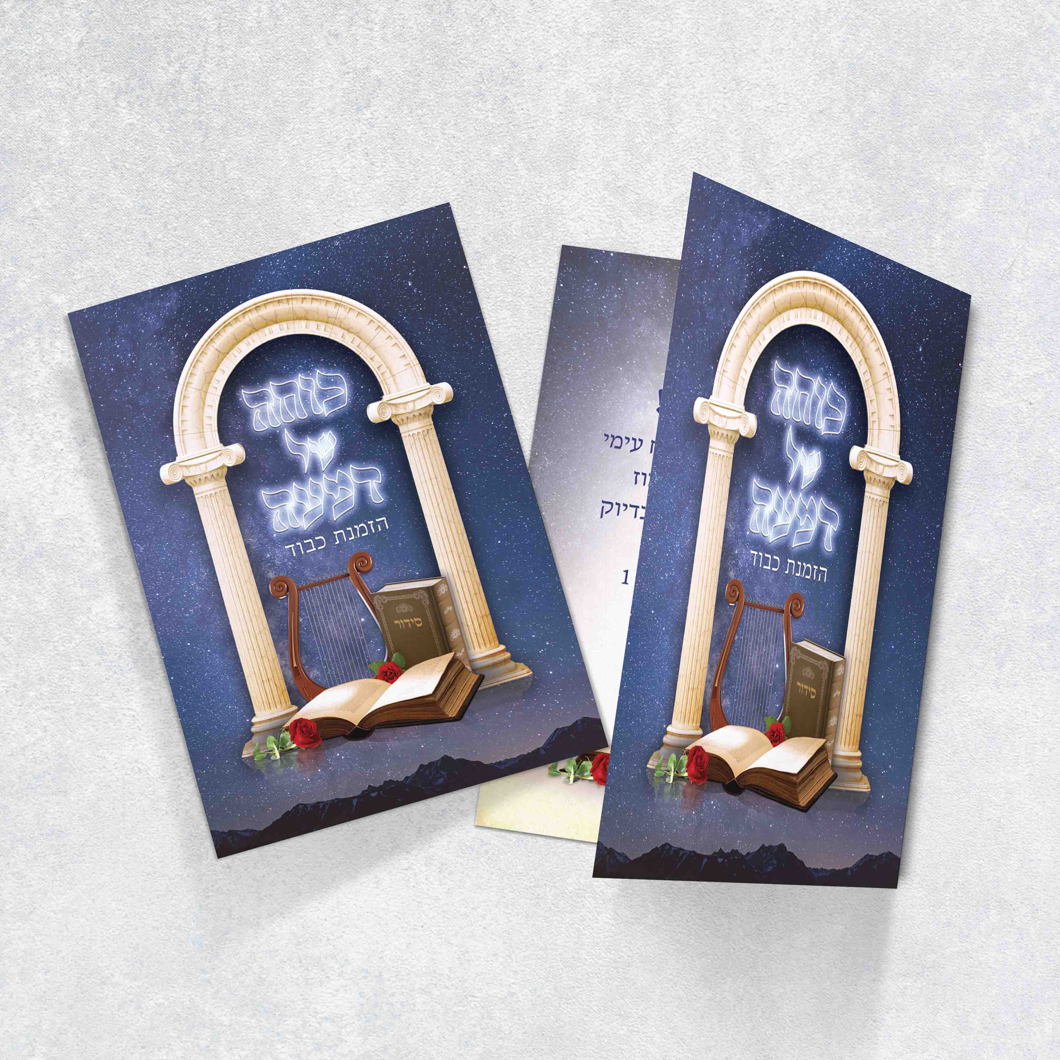 הזמנה למסיבת סידור 2