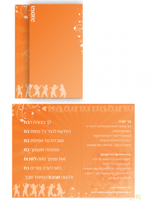 הזמנה למסיבת פורים 2