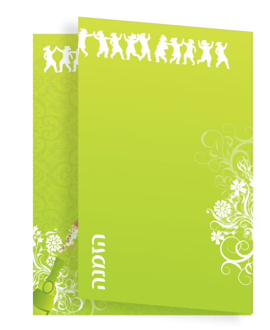 הזמנה למסיבת פורים1