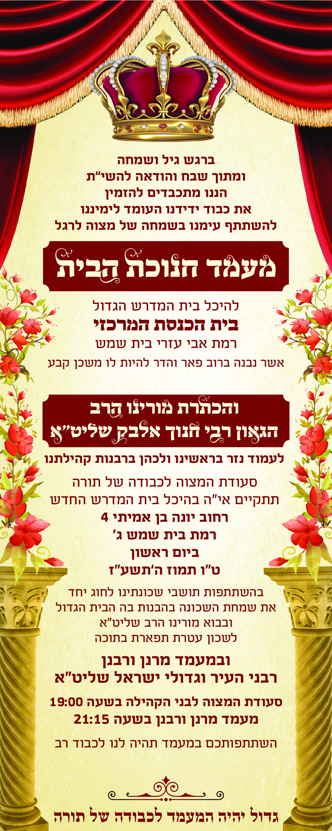 הזמנה למעמד