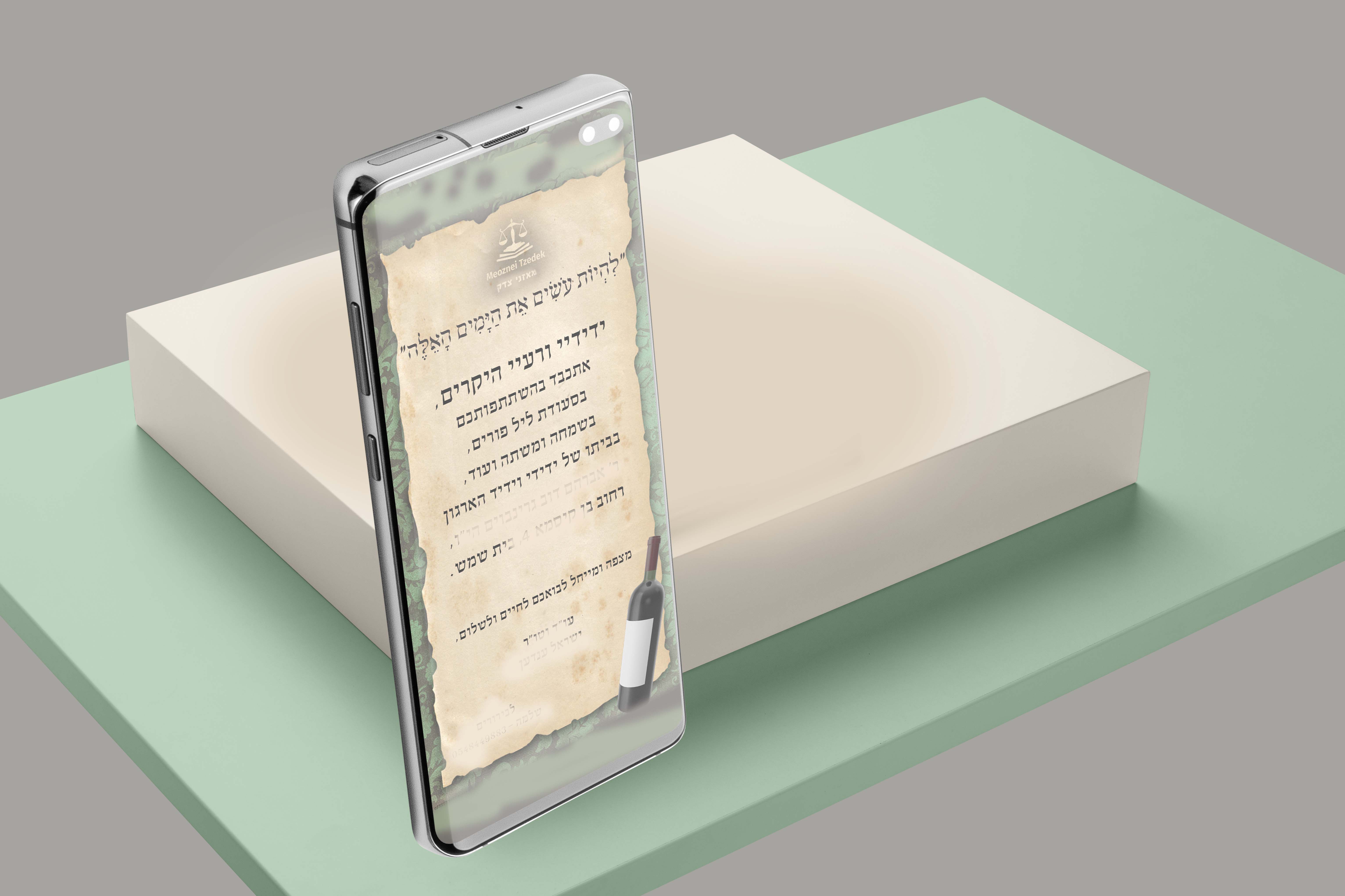 הזמנה למשתה פורים בסמארטפוןמ.jpg