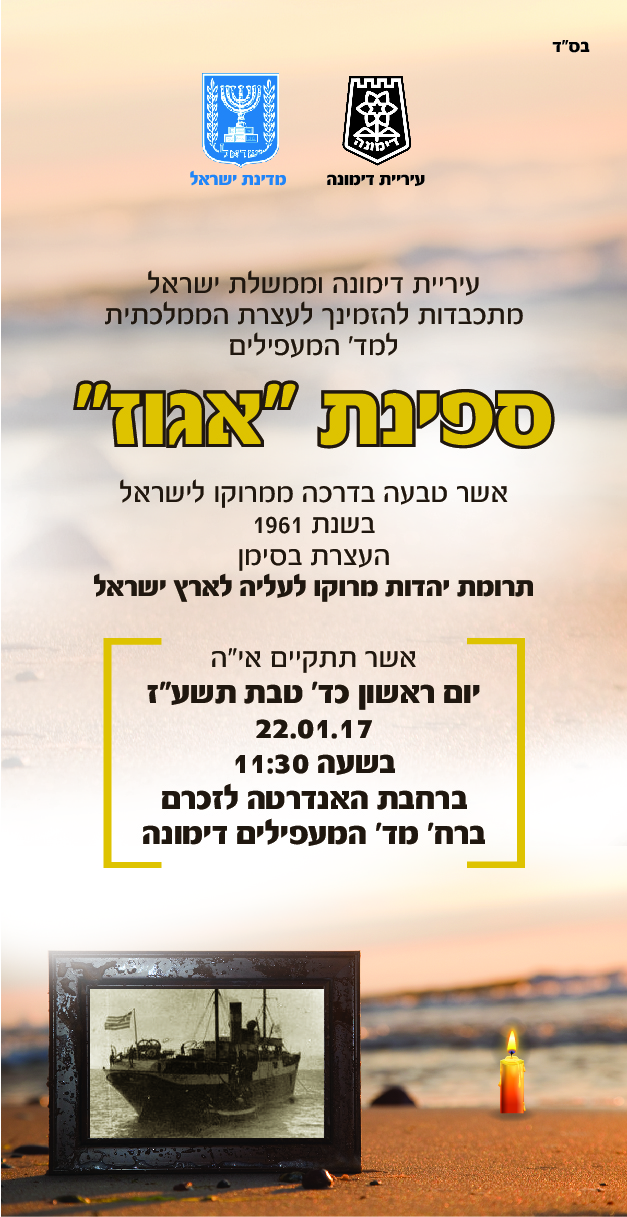 הזמנה לעצרת לזכר אגוז-02