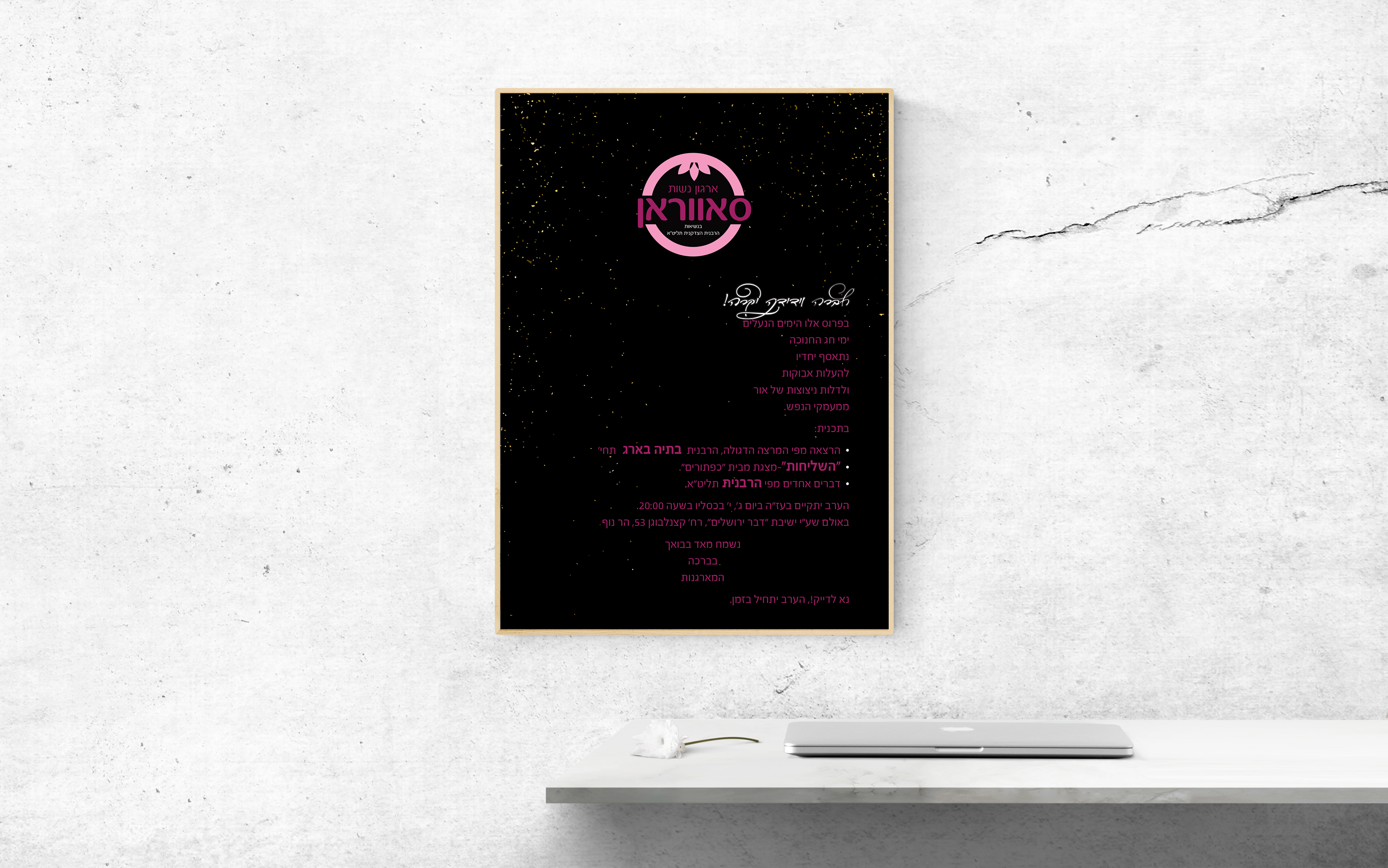 הזמנה לערב נשים