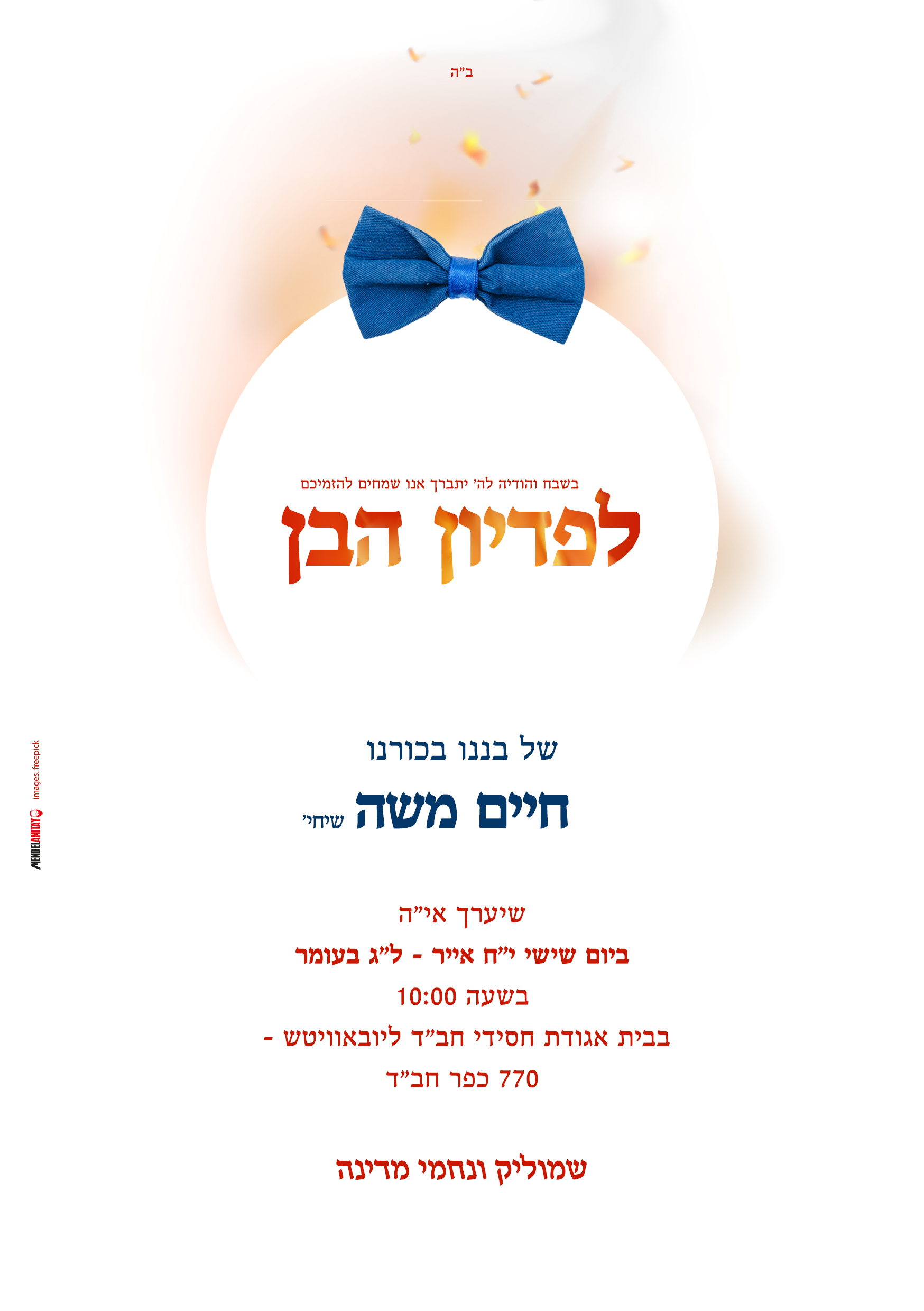 הזמנה לפדיון הבן 1.jpg