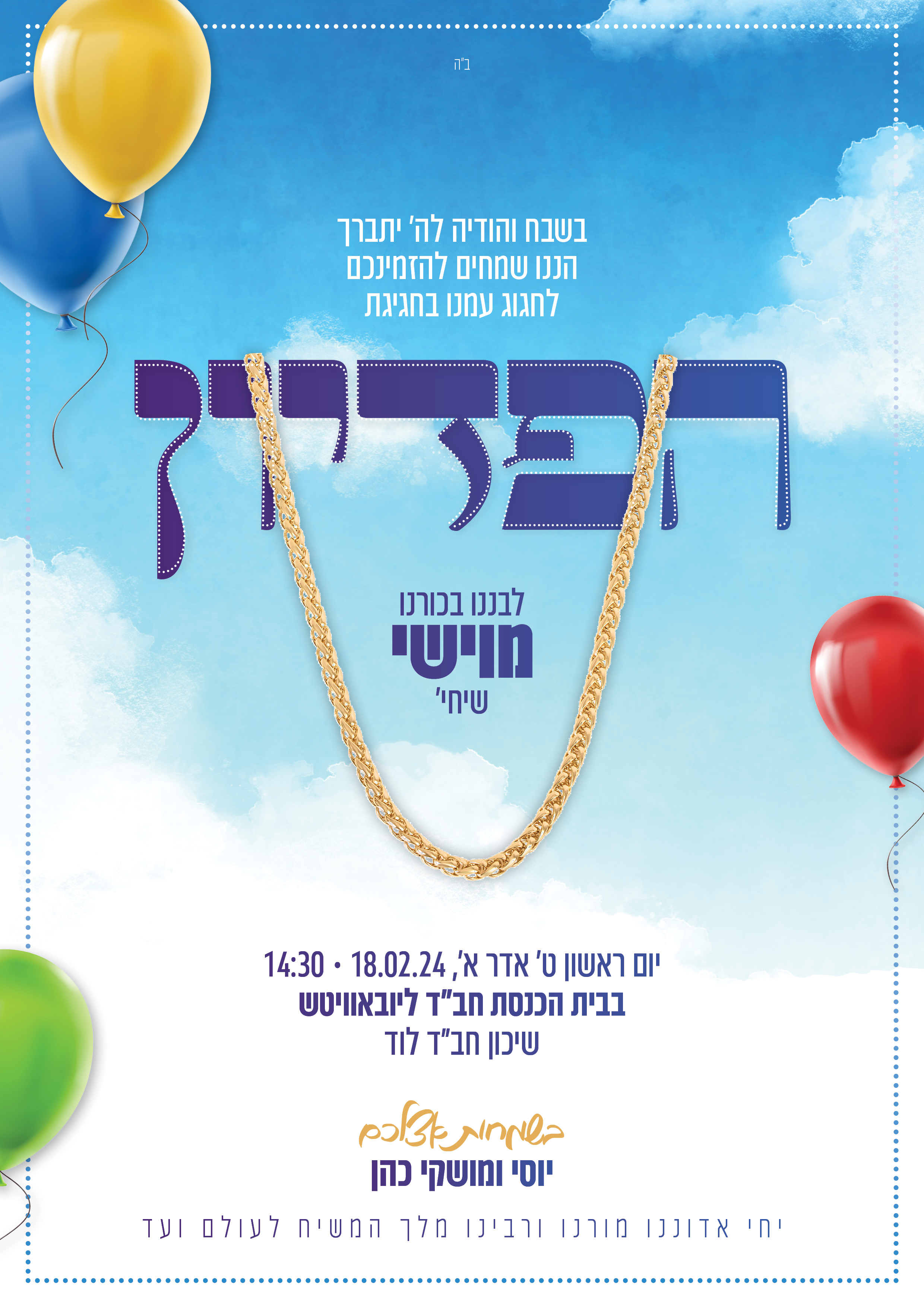 הזמנה לפדיון הבן 3.jpg