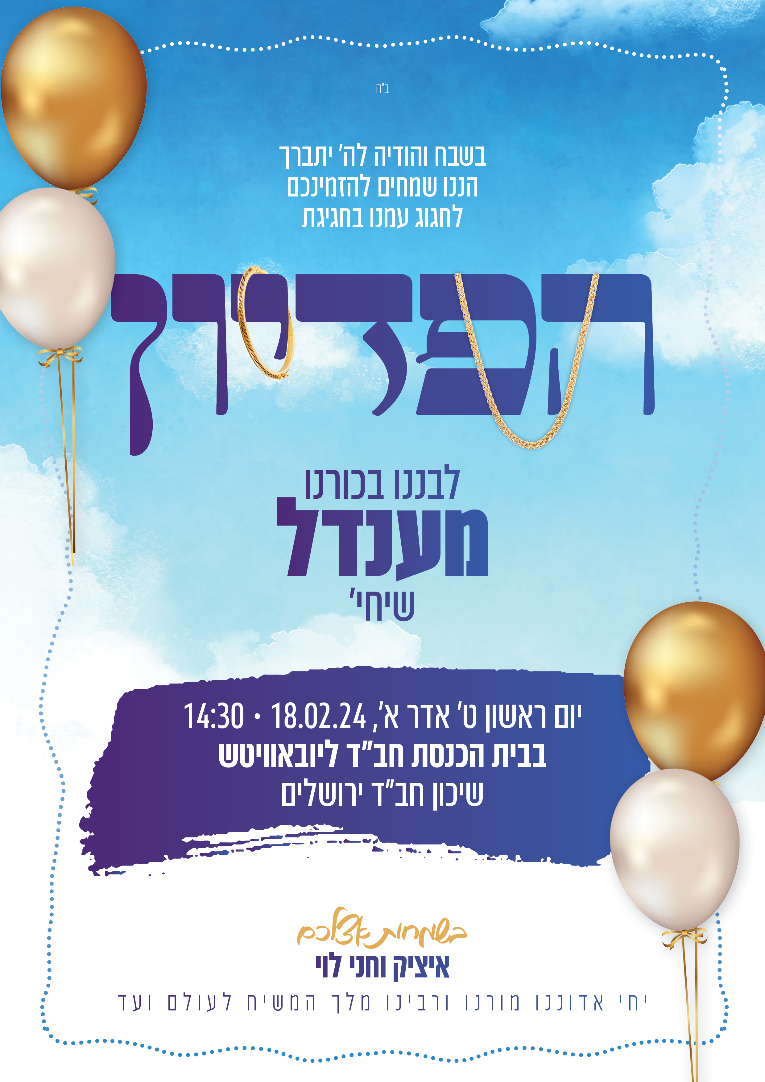 הזמנה לפדיון הבן 4.jpg