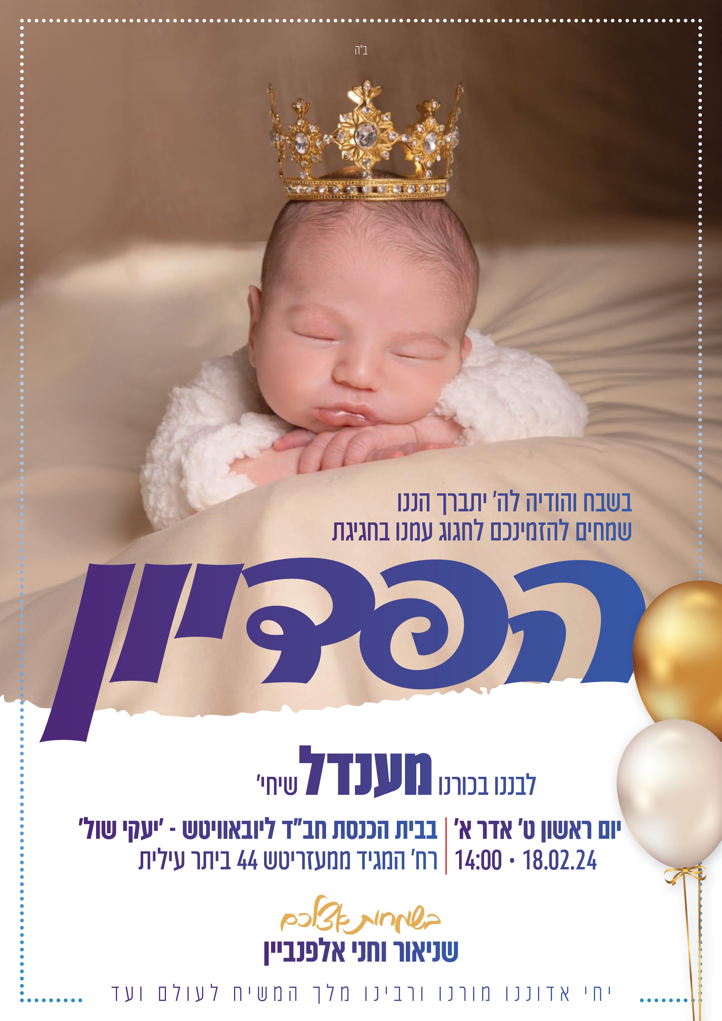 הזמנה לפדיון הבן 5.jpg