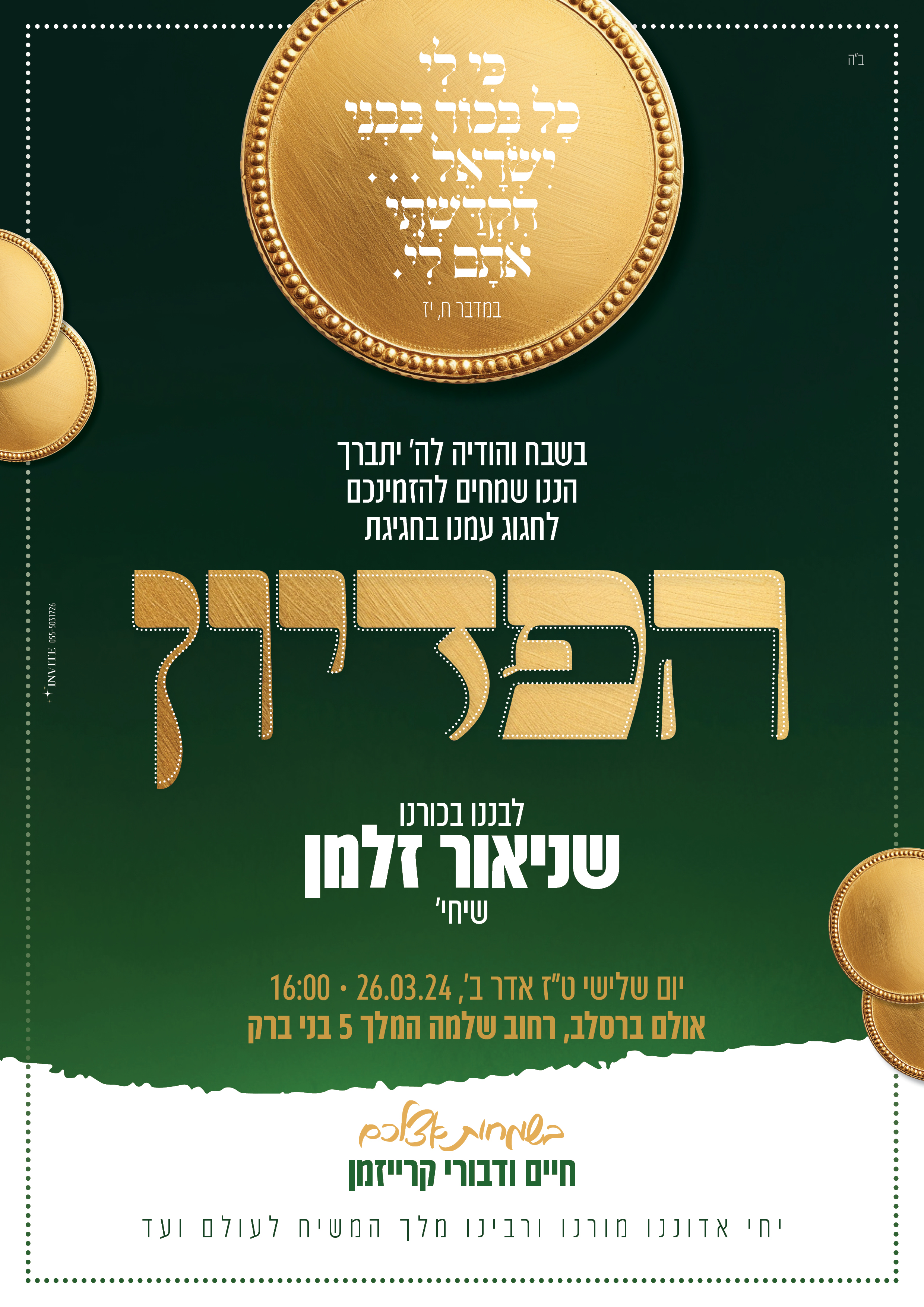 הזמנה לפדיון הבן 6.jpg