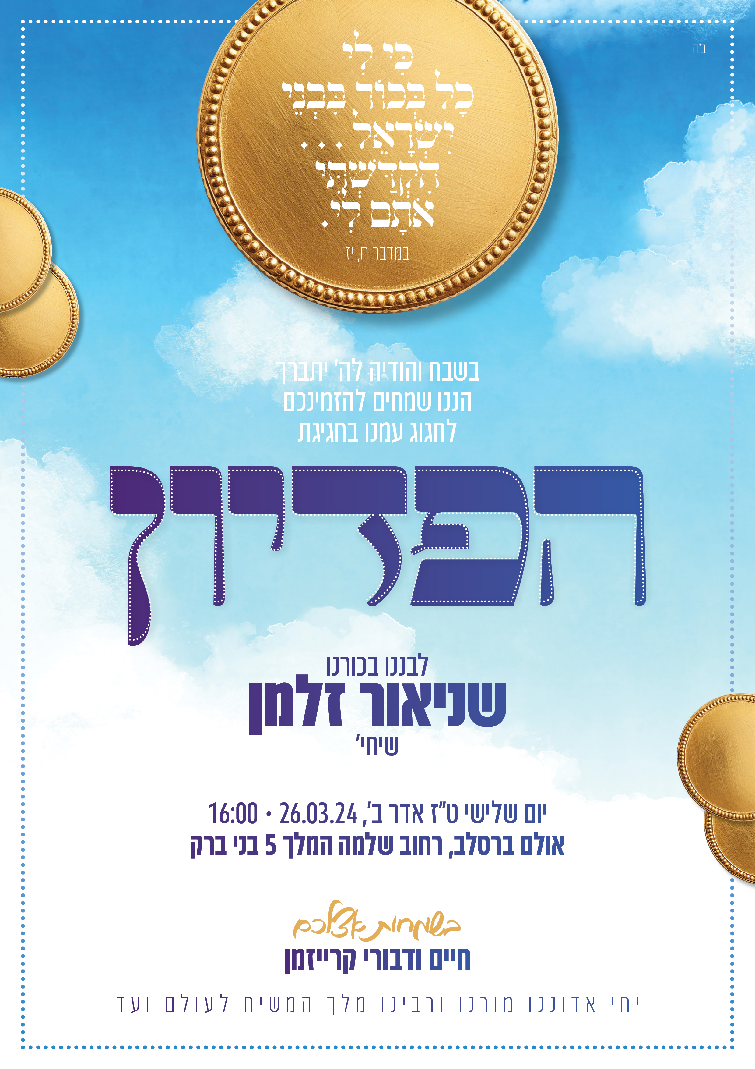 הזמנה לפדיון הבן 7.jpg