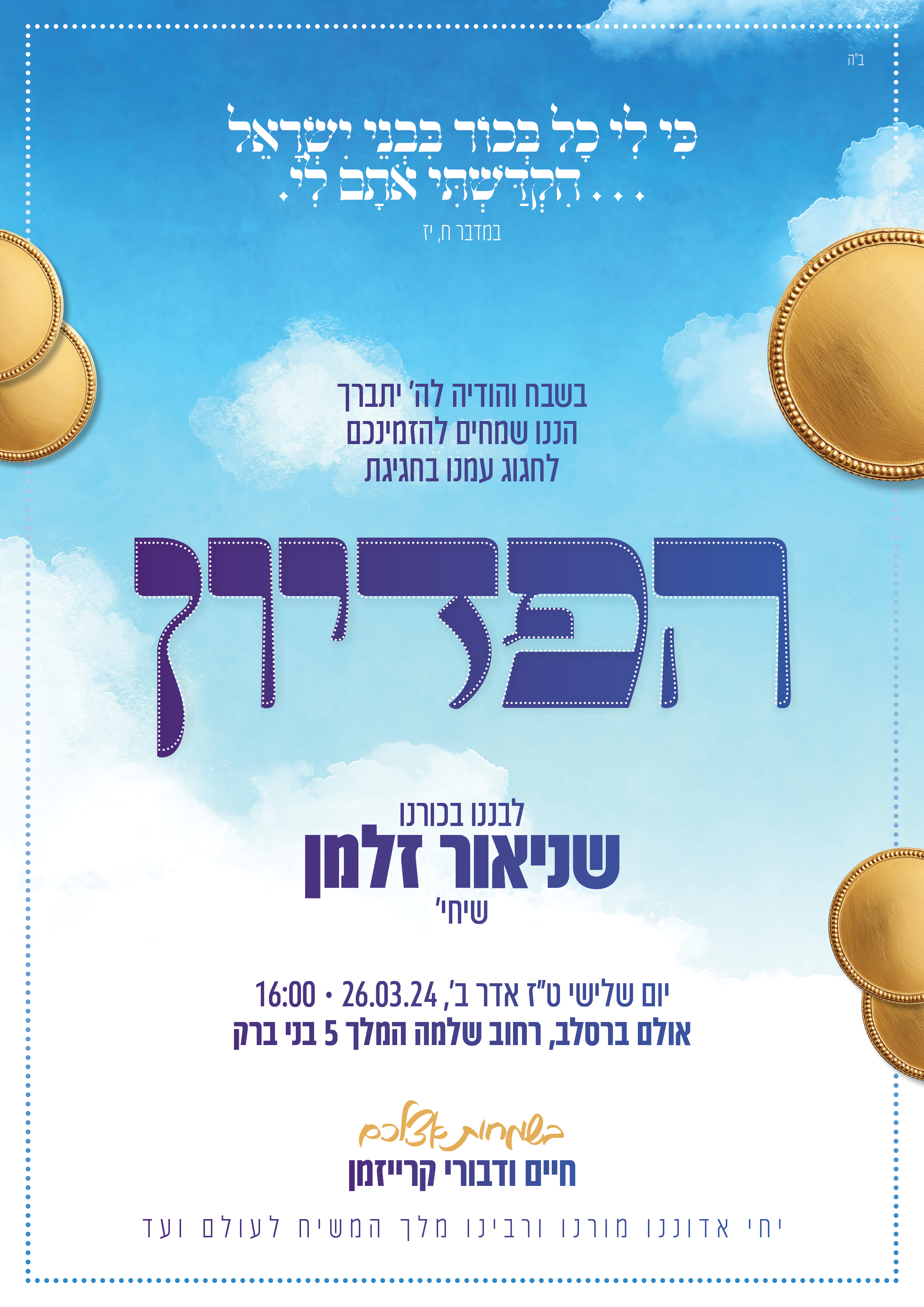 הזמנה לפדיון הבן 8.jpg