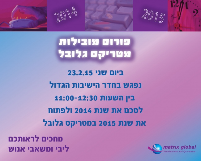 הזמנה לפורום מובילות 1