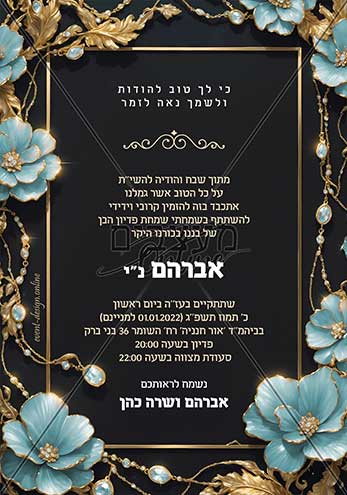 הזמנה לפידיון הבן