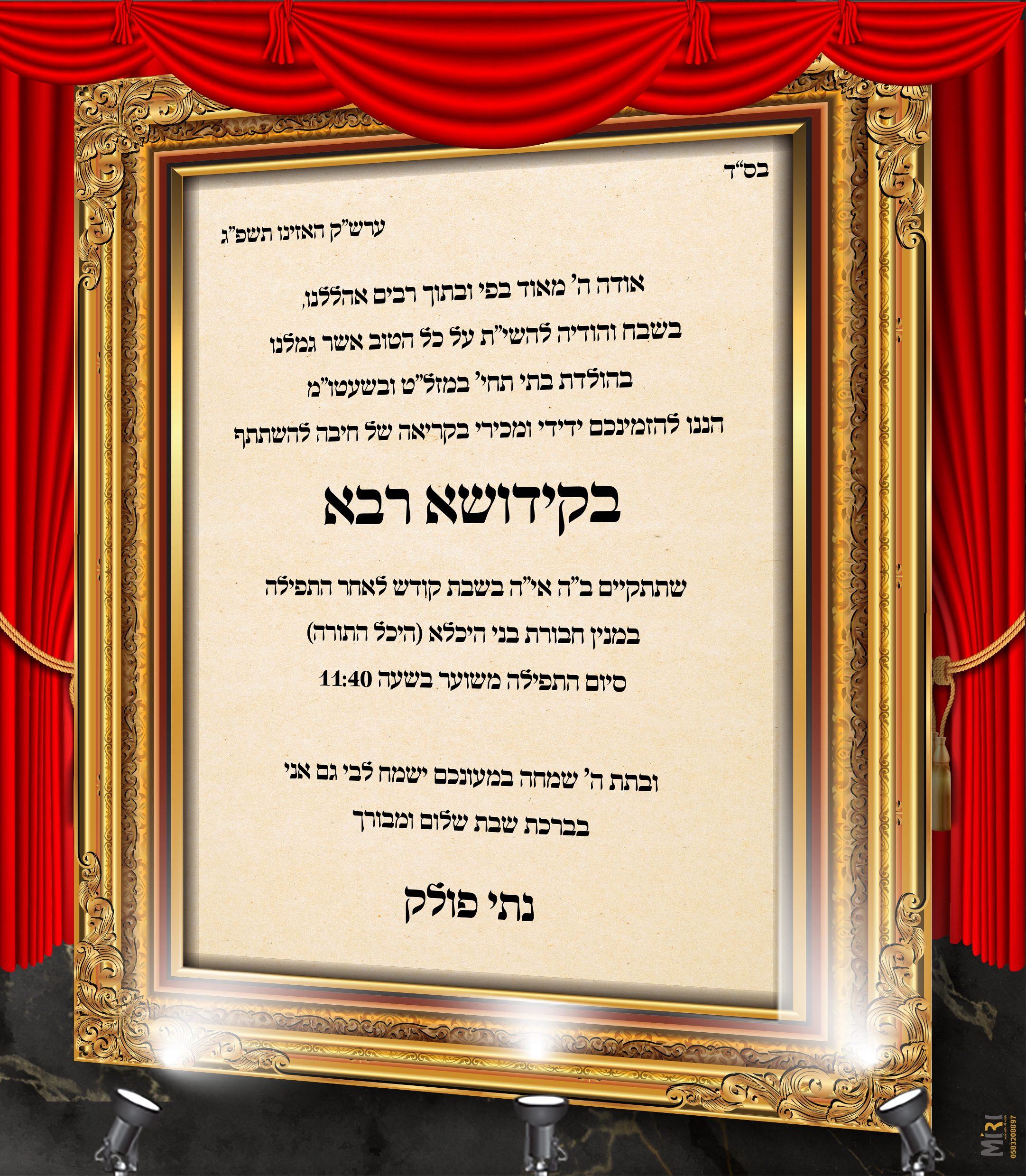 הזמנה לקידוש.jpg