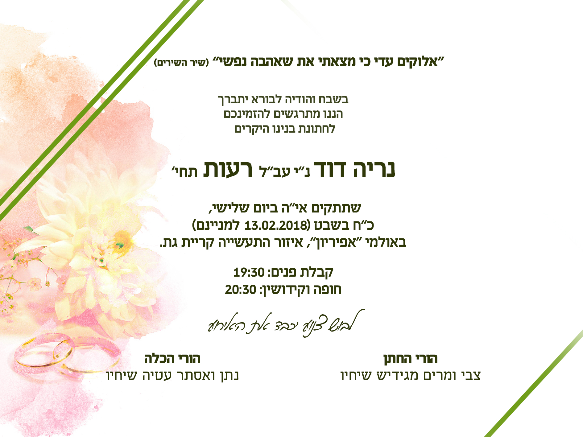 הזמנה לרעות צד שני