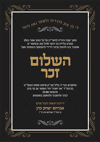 הזמנה לשלום זכר