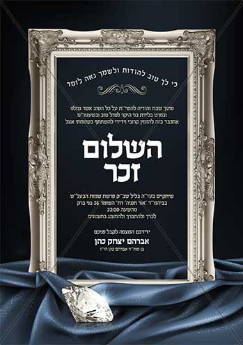 הזמנה לשלום זכר