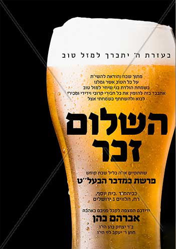 הזמנה לשלום זכר