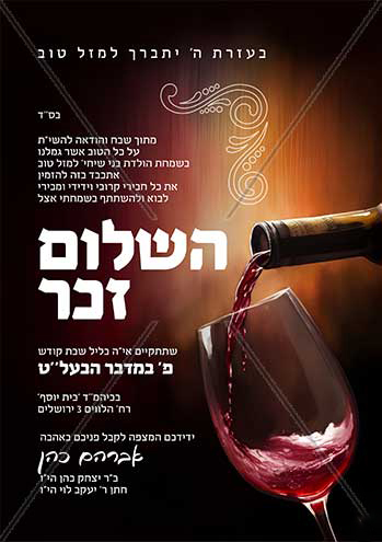 הזמנה לשלום זכר