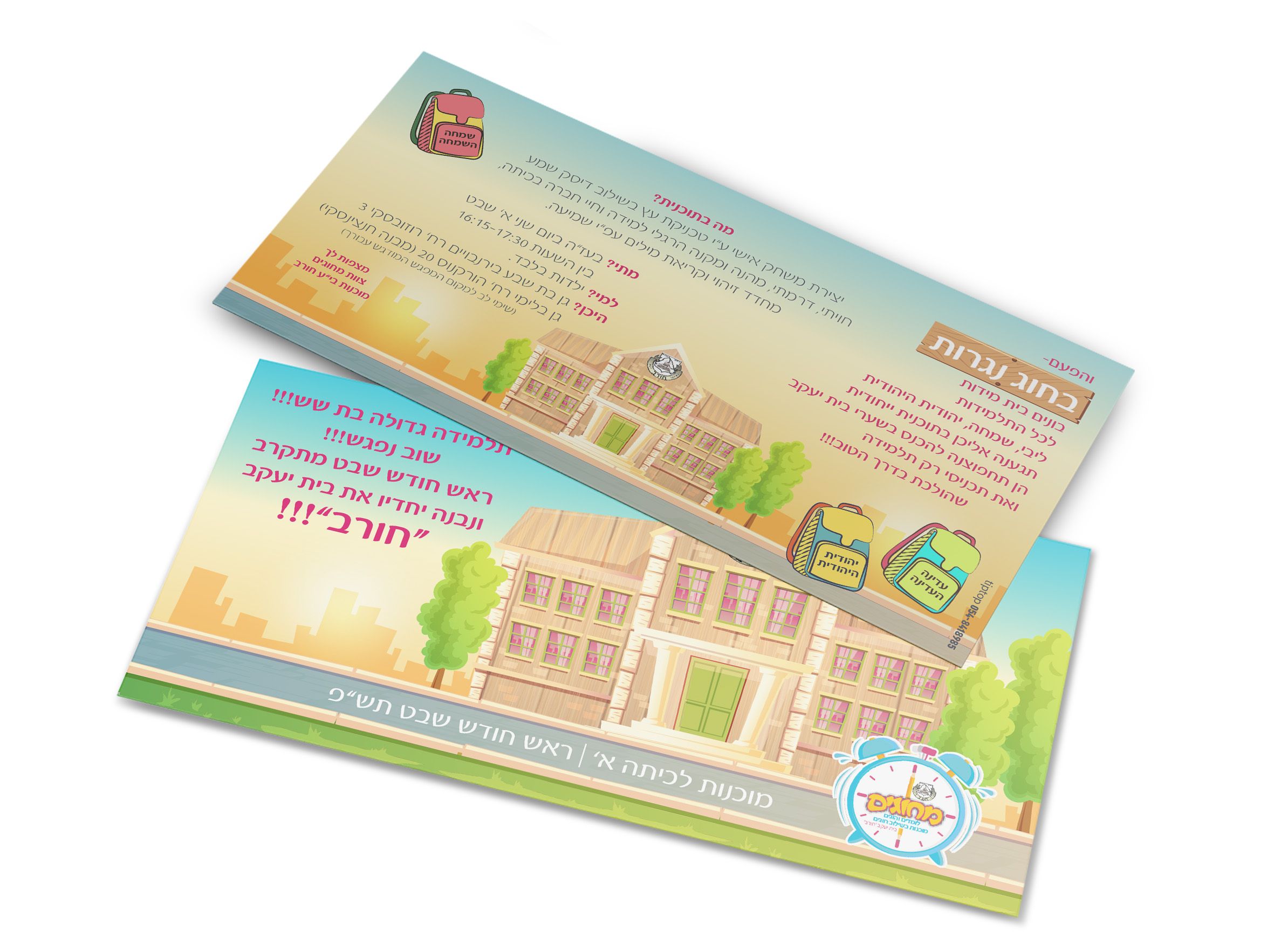 הזמנה מוכנות שבט.jpg