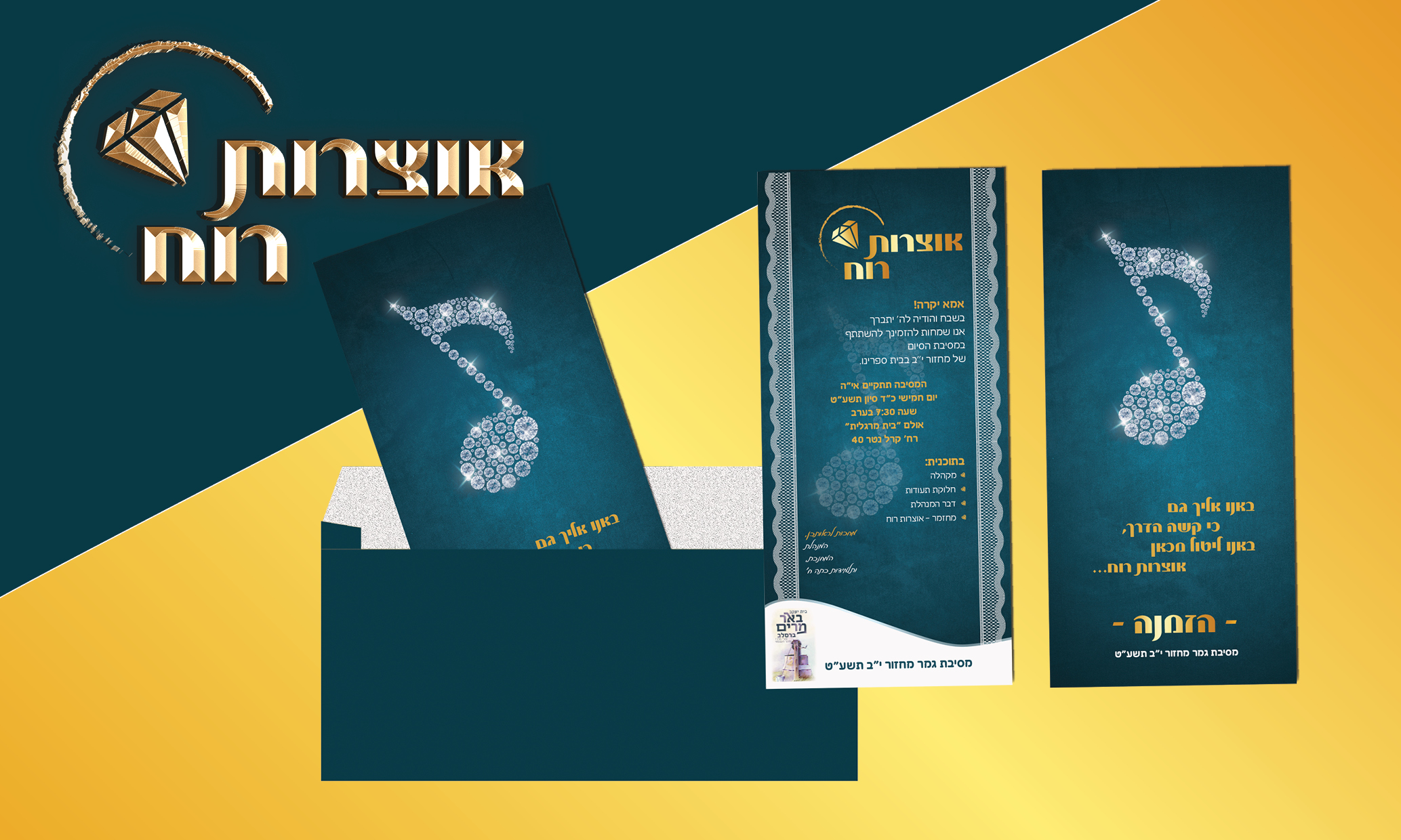 הזמנה מסיבת גמר