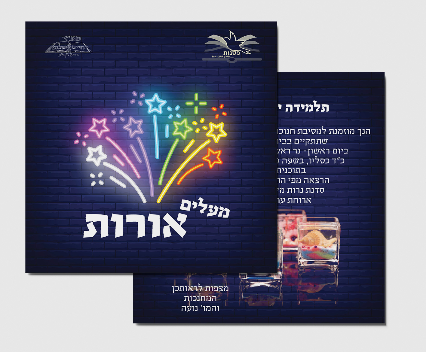 הזמנה מסיבת חנוכה