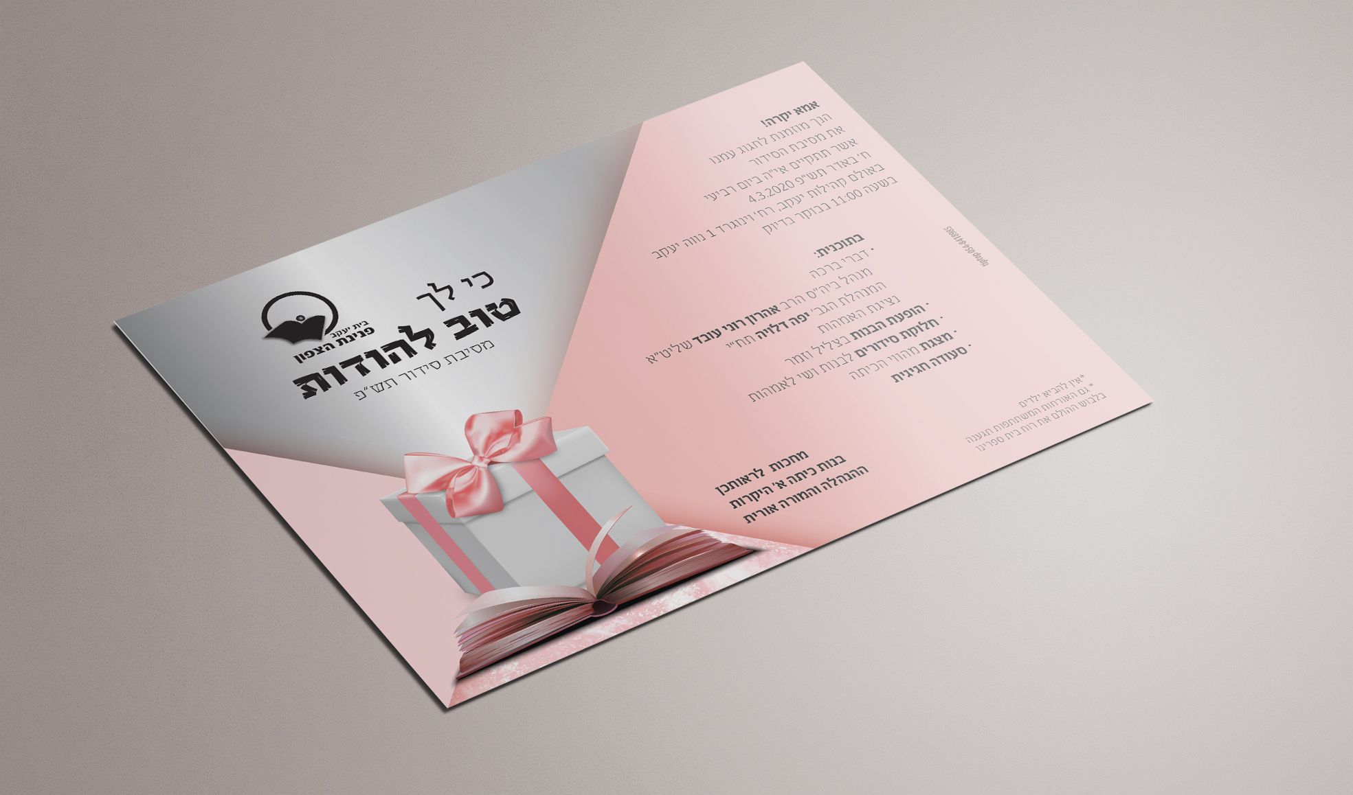 הזמנה מסיבת סידור.jpg