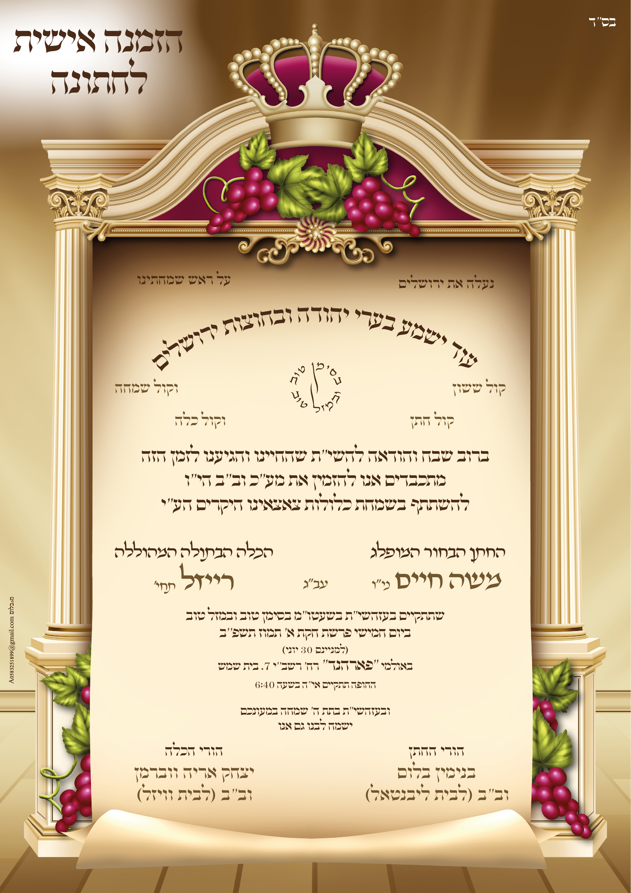 הזמנה משה חיים-01.jpg