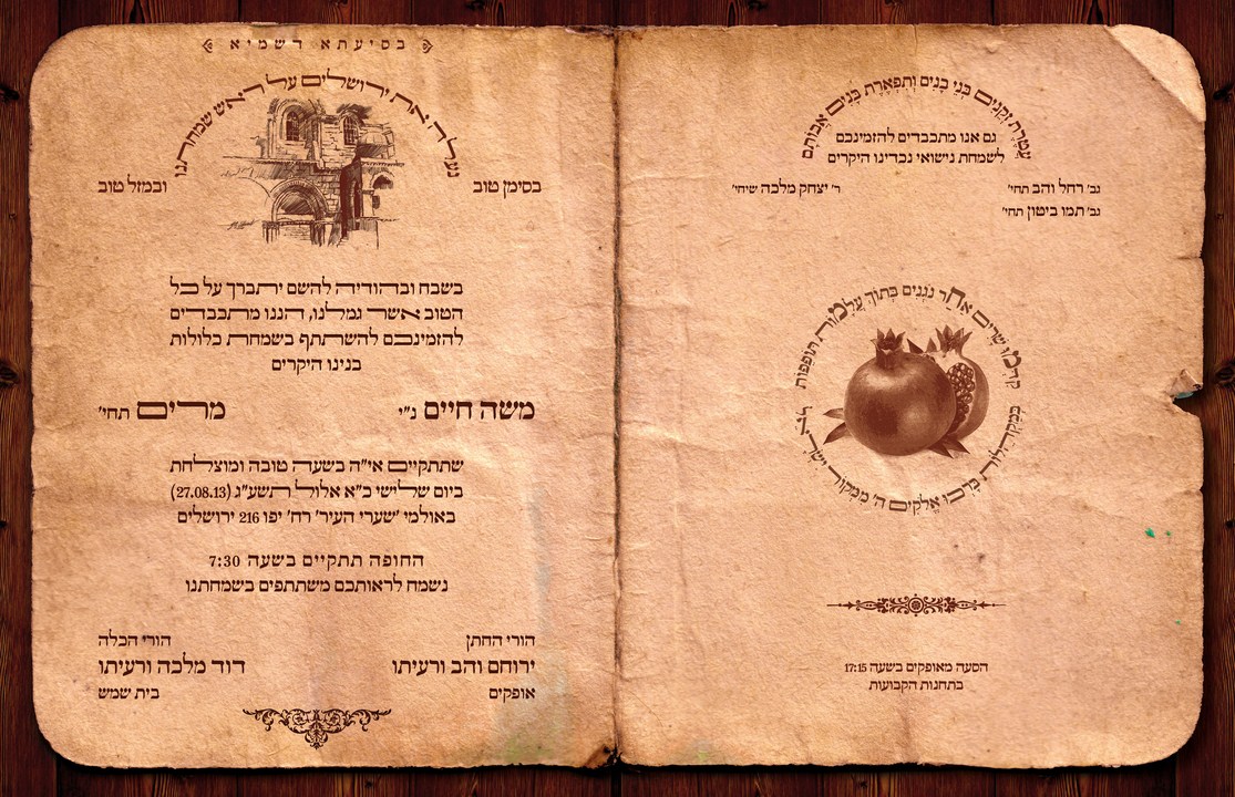 הזמנה משה חיים (Copy)