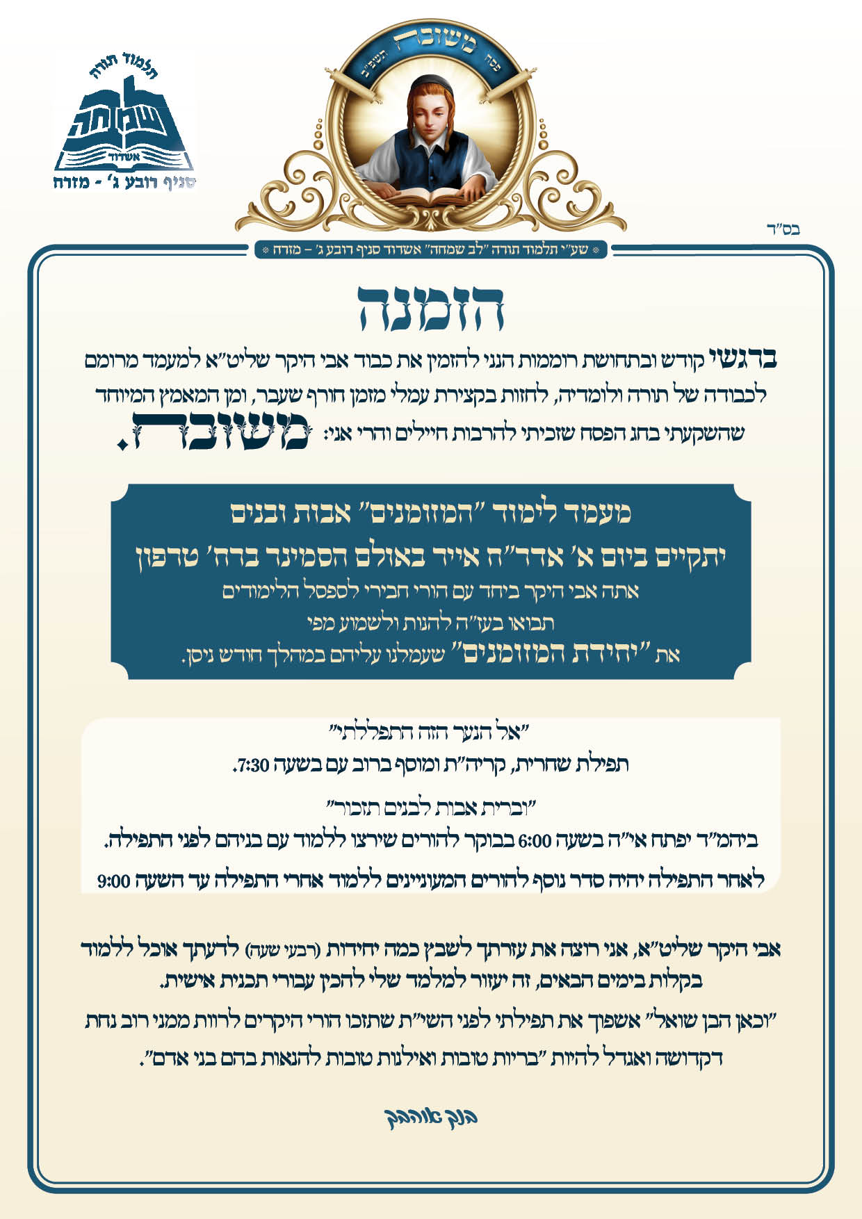 הזמנה משובח פסח תשפב.jpg