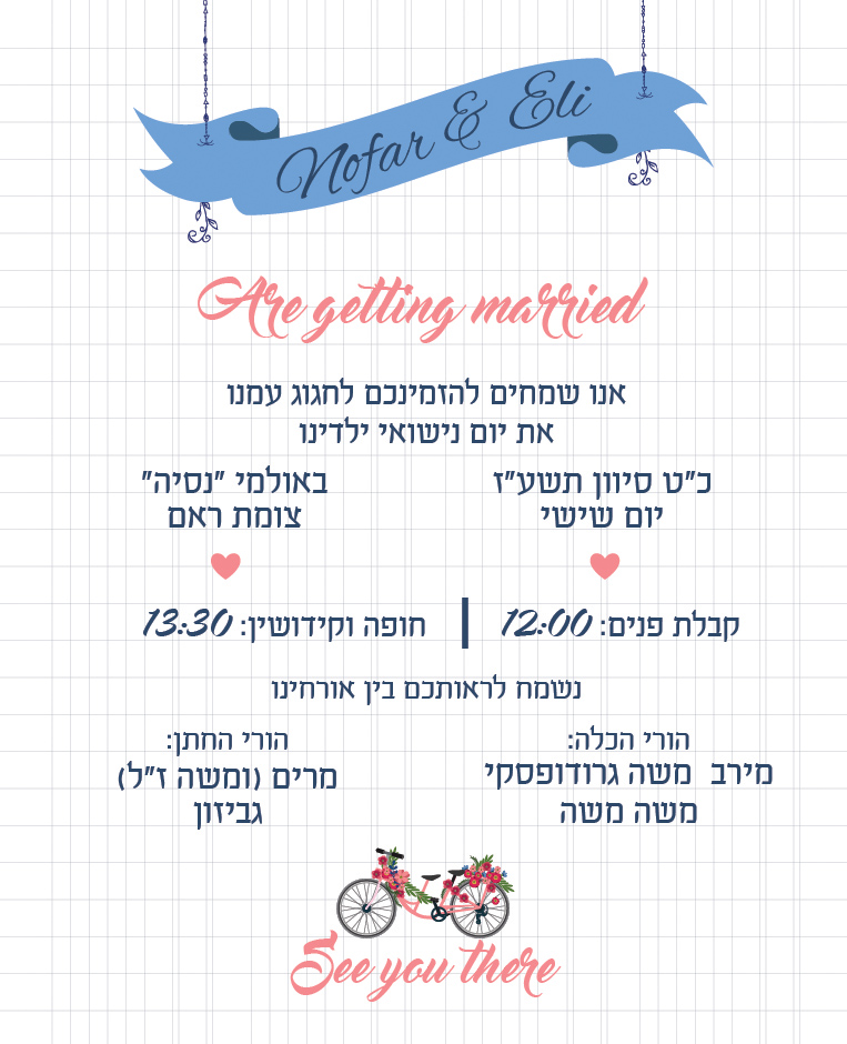 הזמנה נופר ואלי-01-01-02