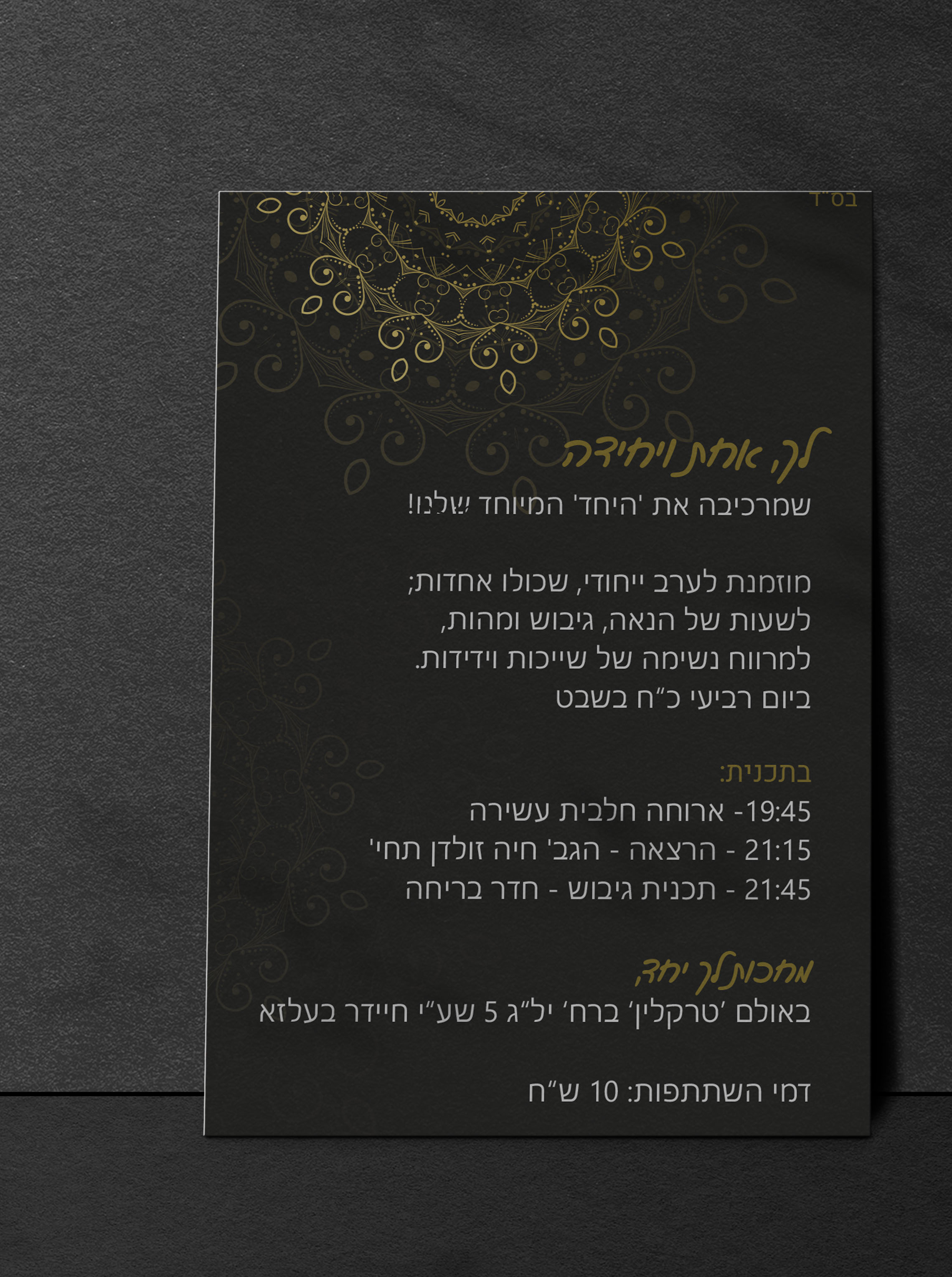 הזמנה נחוח.jpg