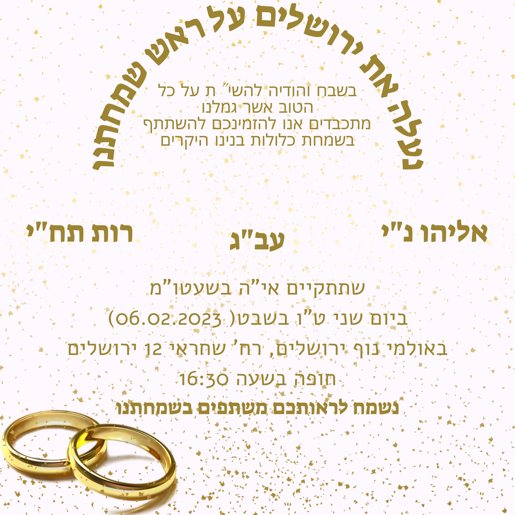 הזמנה סופית אליהו ורות.png