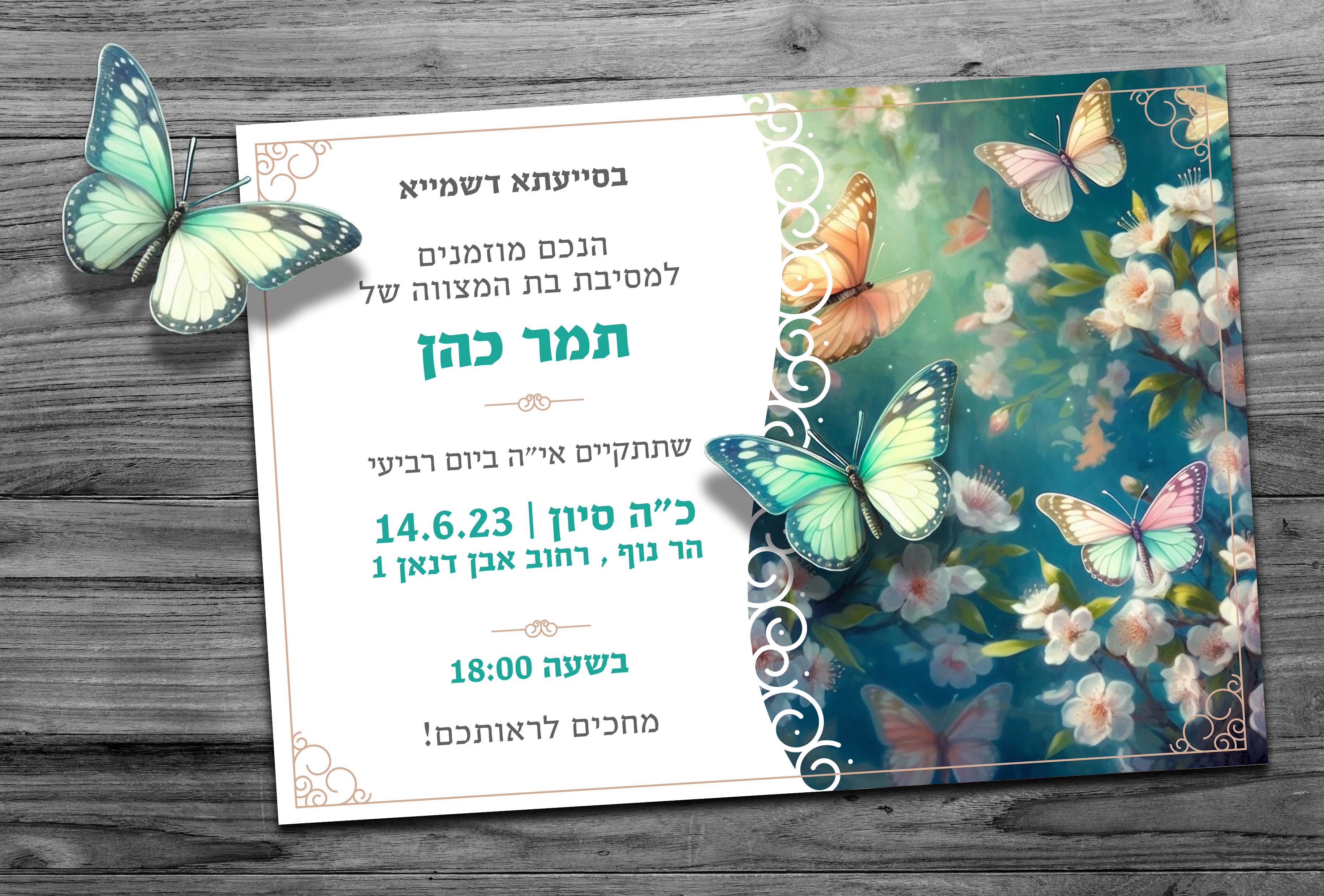 הזמנה סופית.jpg