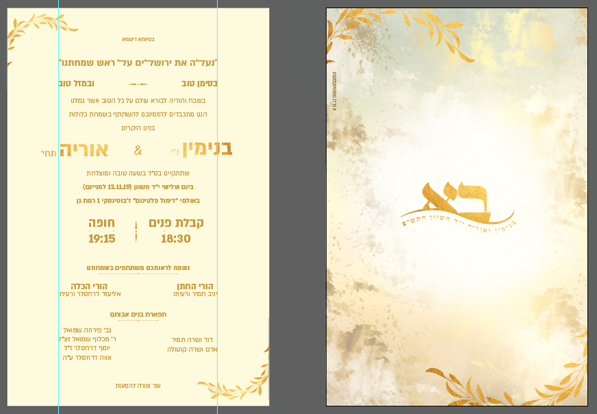 הזמנה סופית