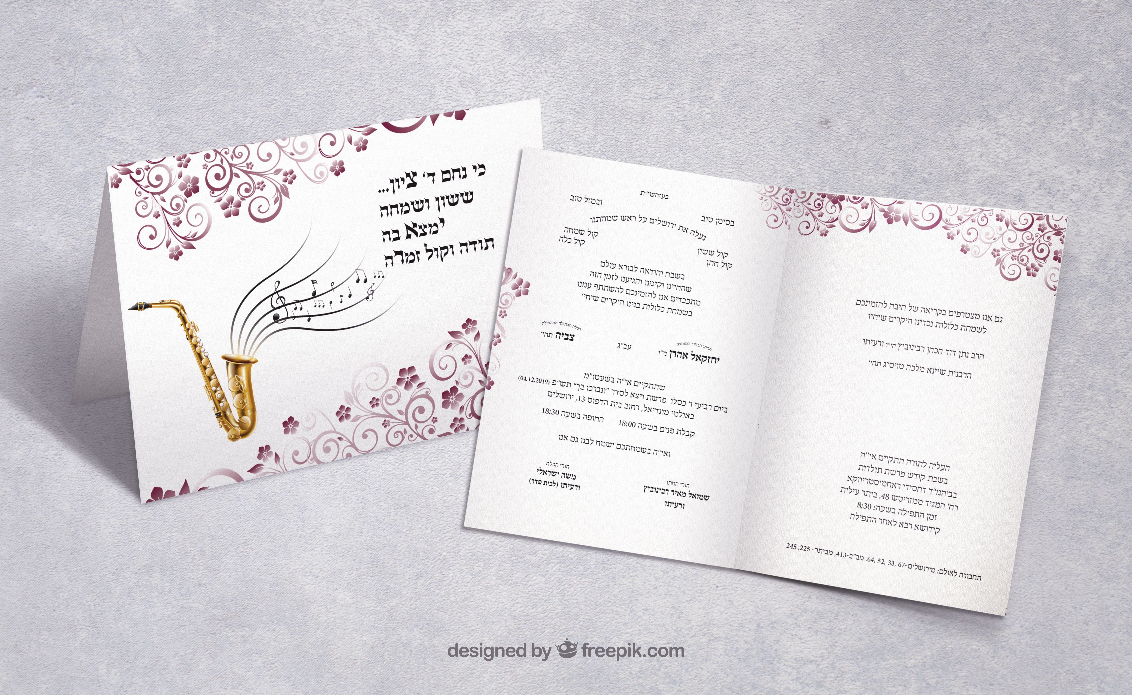 הזמנה סופי.jpg