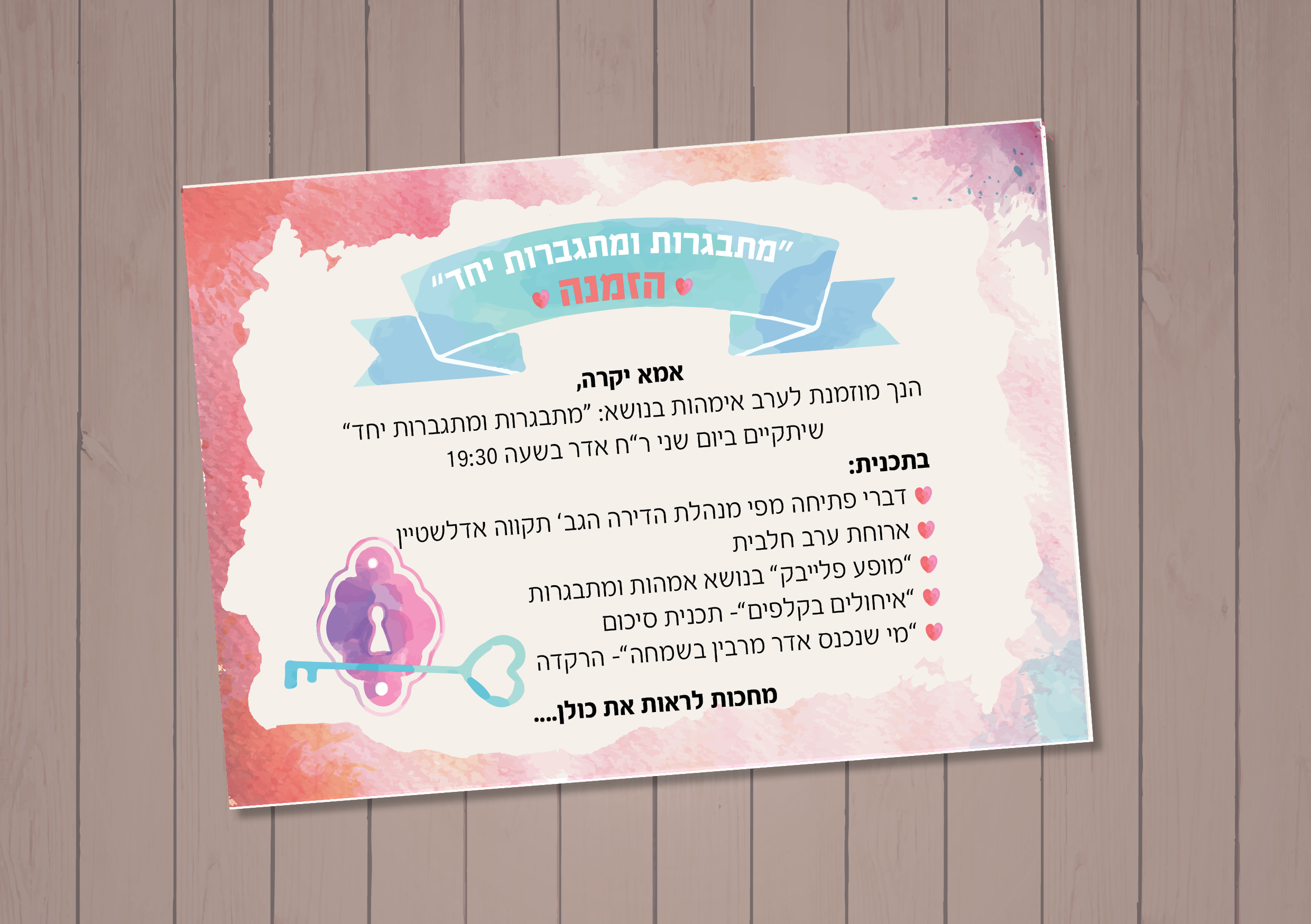 הזמנה ערב הורים