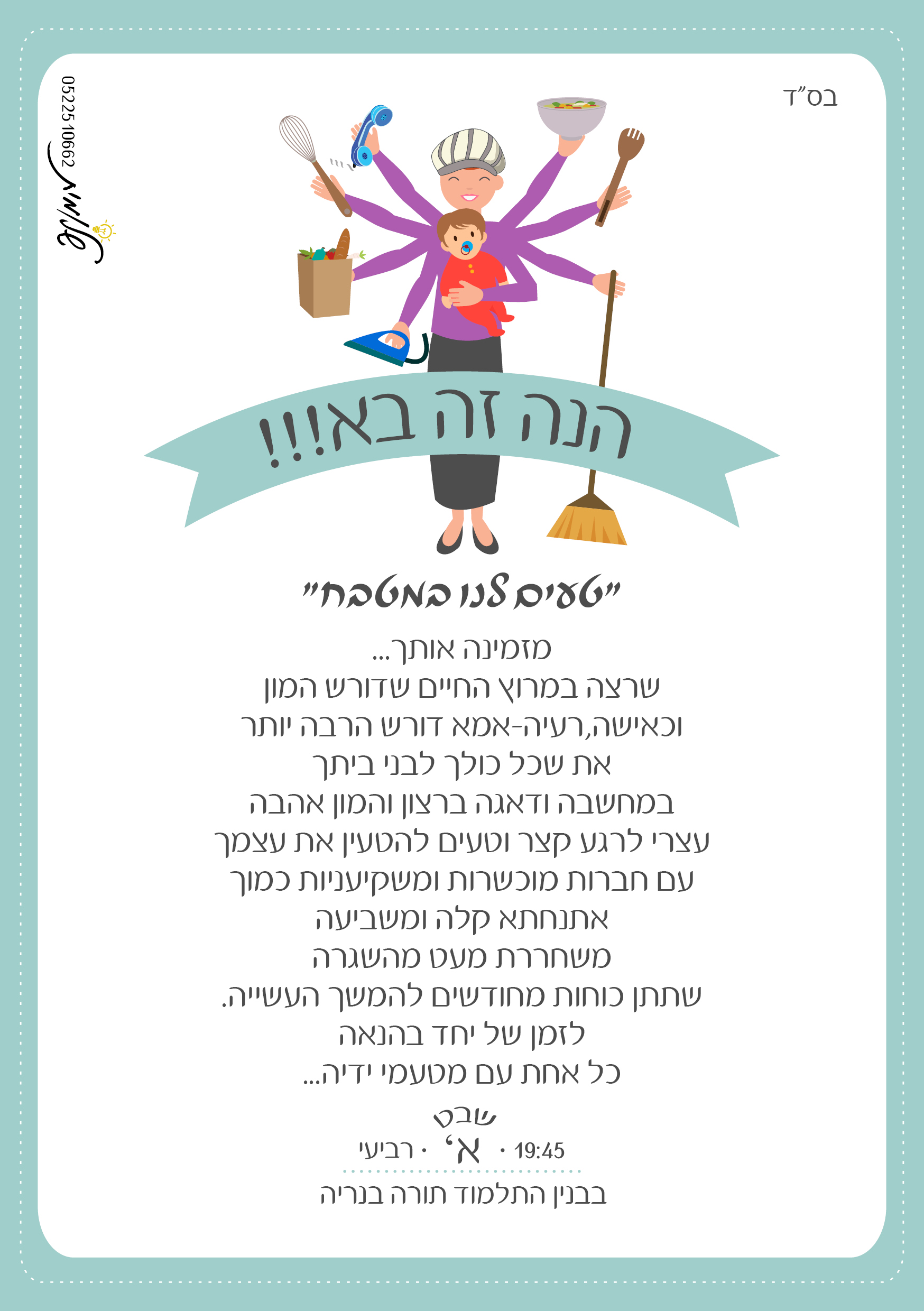 הזמנה ערב טעים במטבח