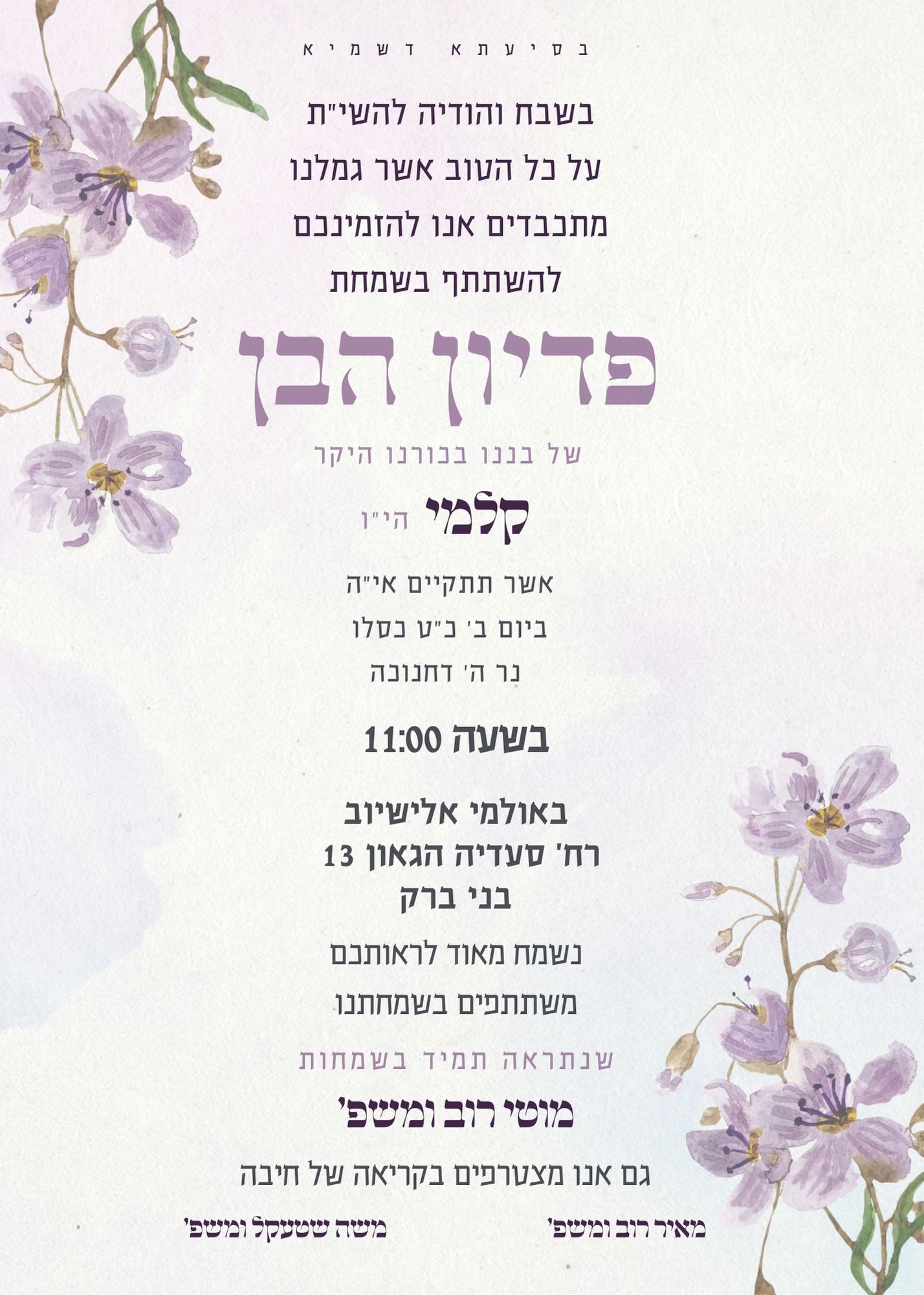 הזמנה פדיון הבן 1