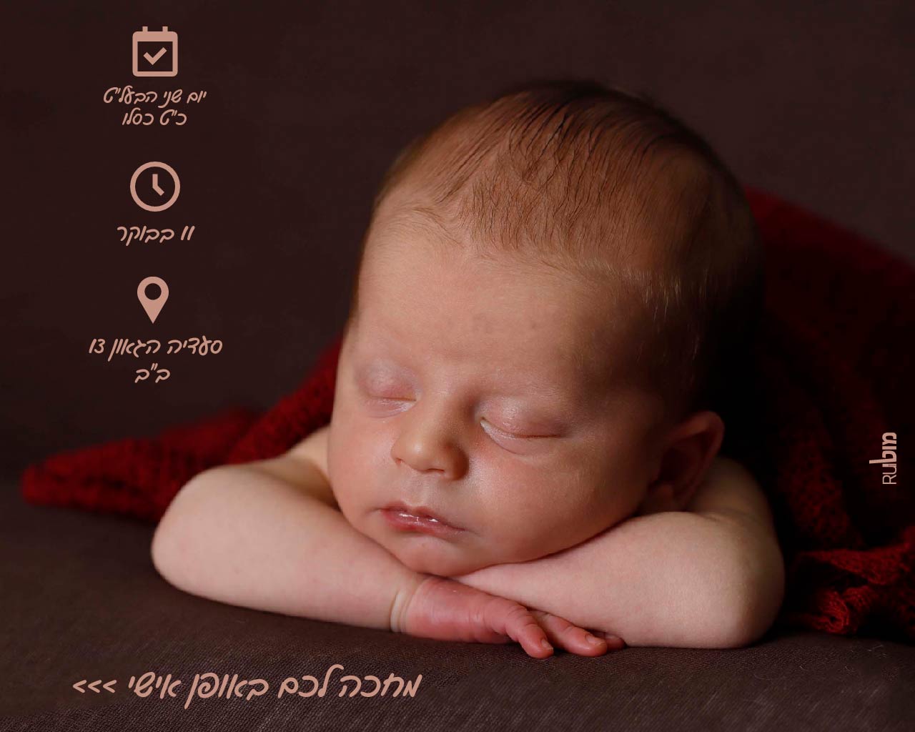 הזמנה פדיון הבן 2