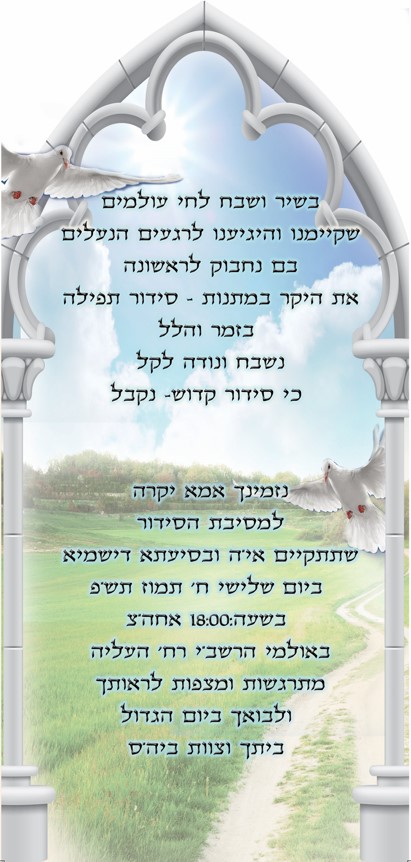 הזמנה פנימי.jpg